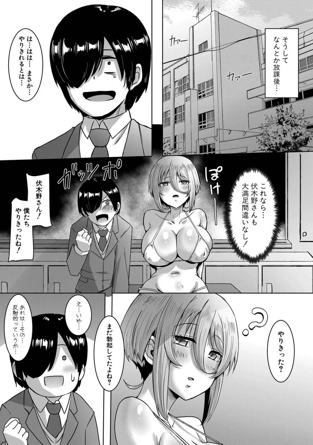 クラスのあの娘は性欲強め！ Page.66