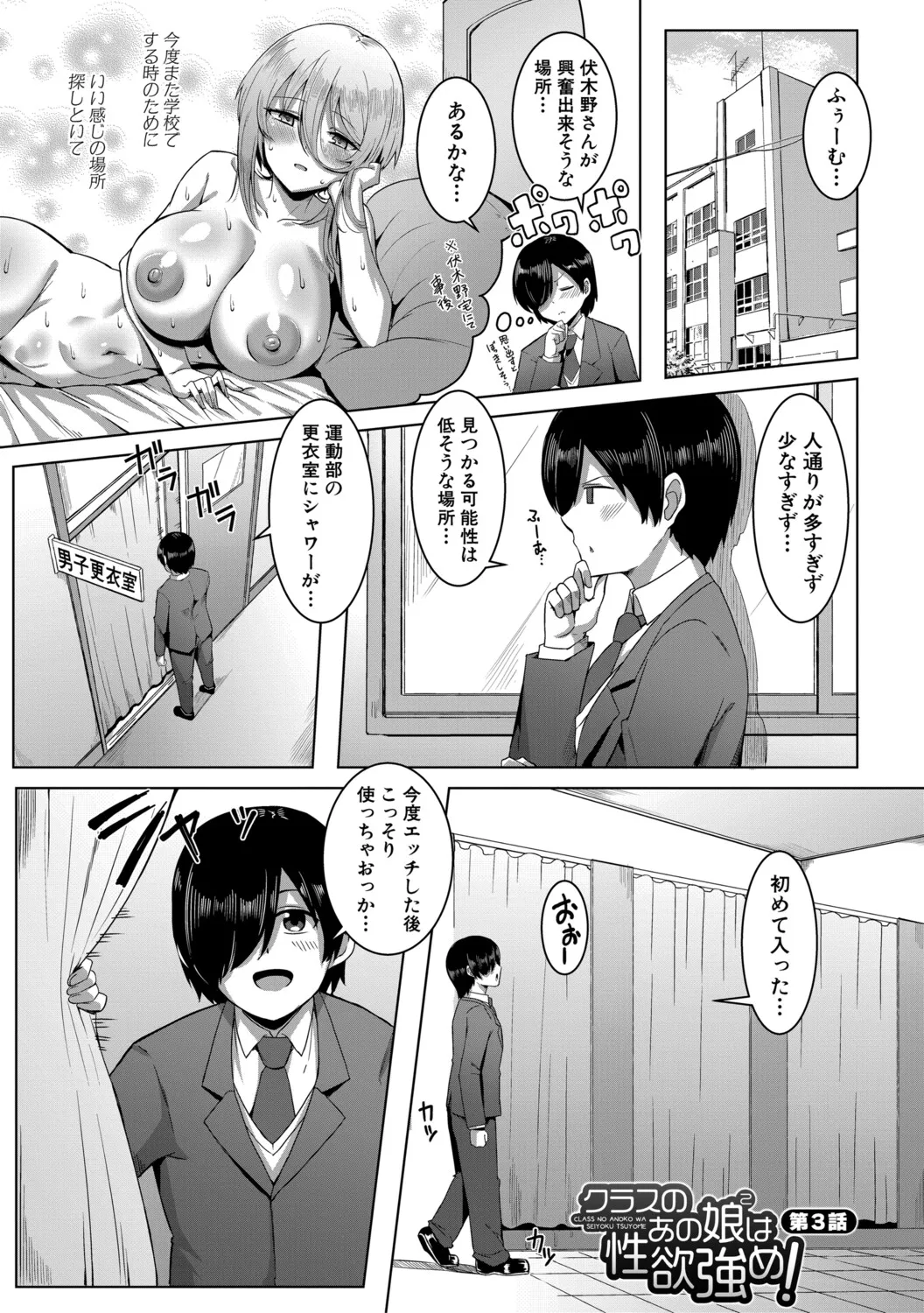 クラスのあの娘は性欲強め！ Page.68