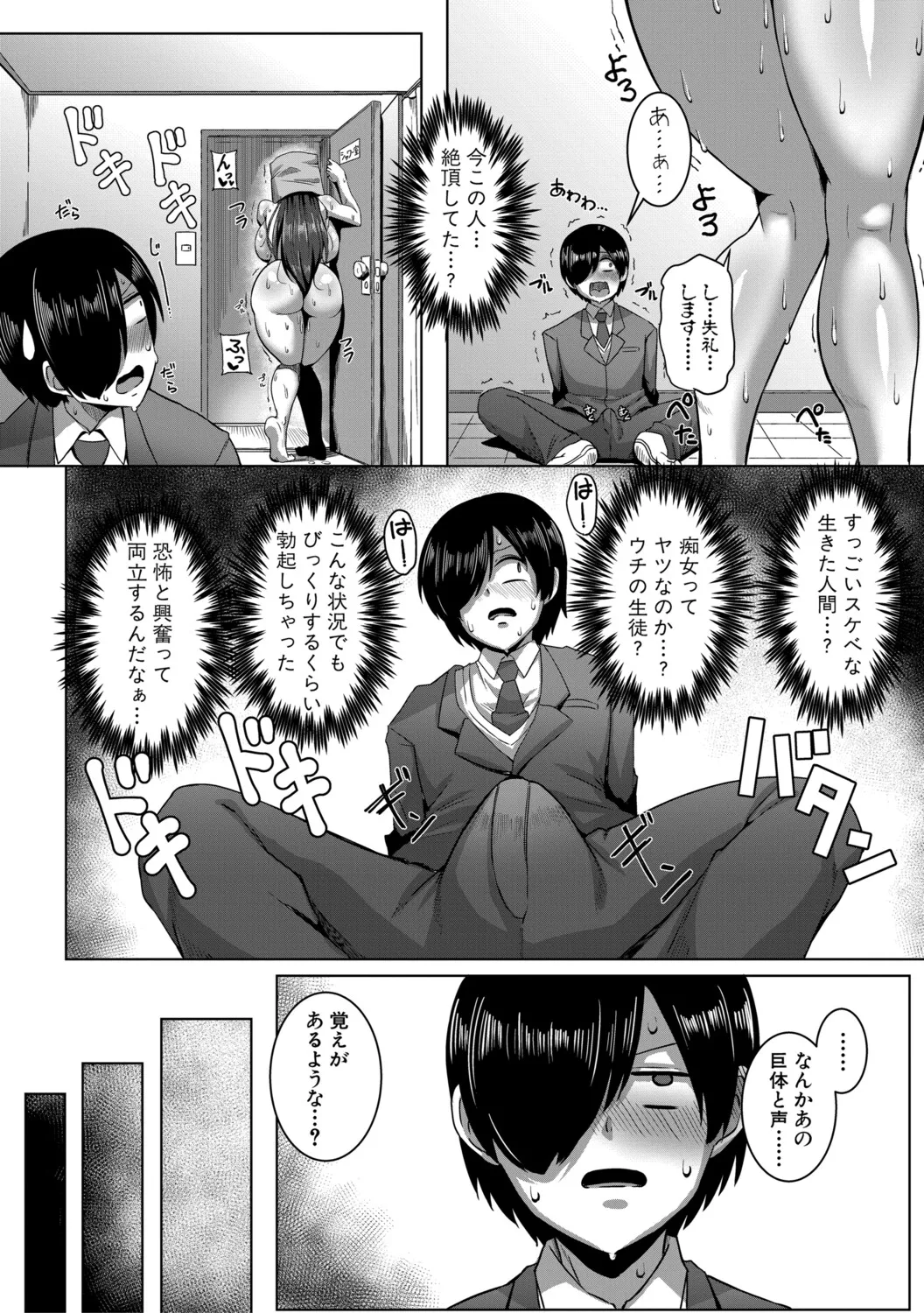 クラスのあの娘は性欲強め！ Page.71