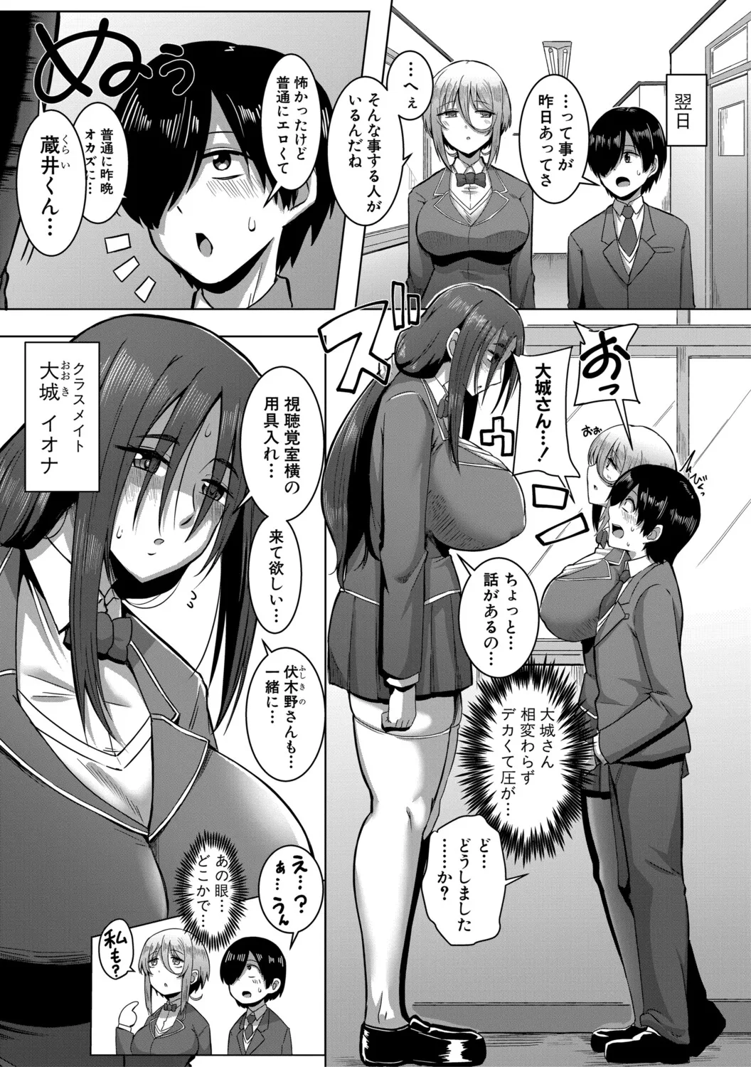 クラスのあの娘は性欲強め！ Page.72