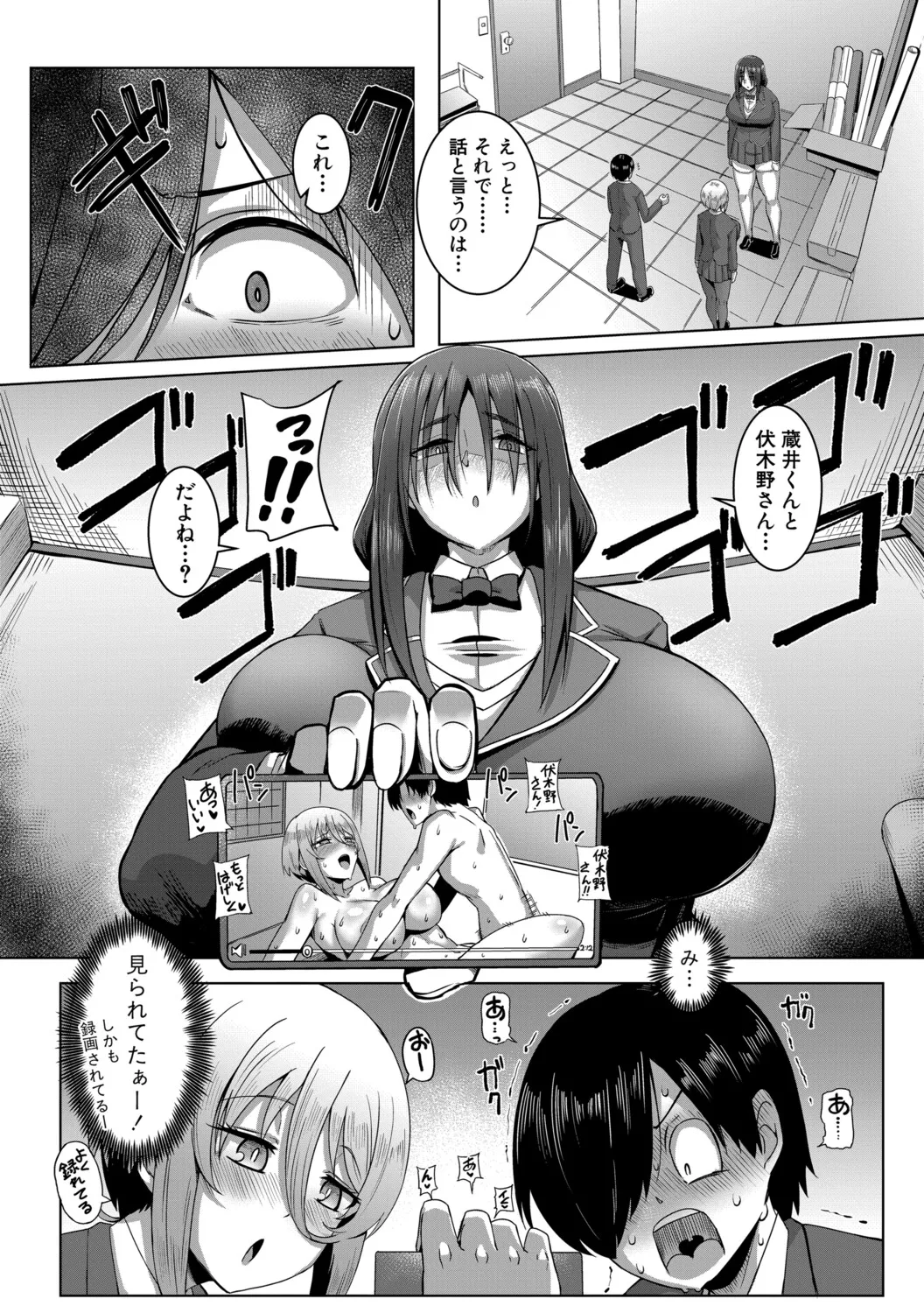 クラスのあの娘は性欲強め！ Page.73