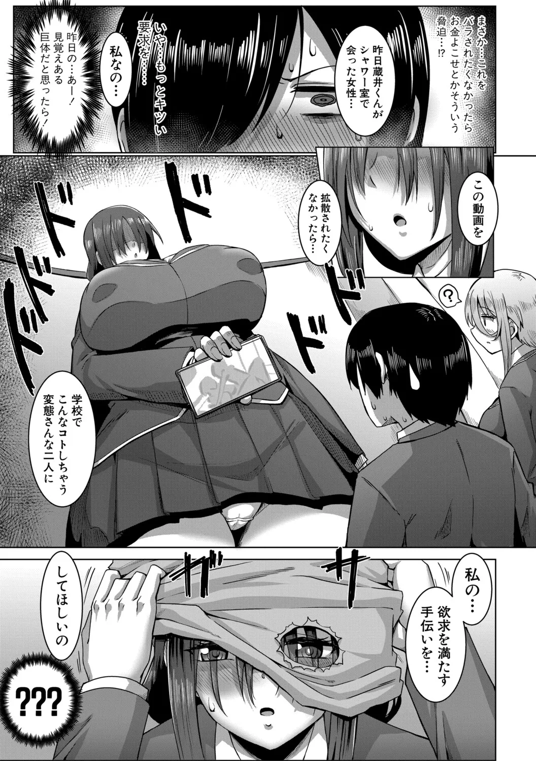 クラスのあの娘は性欲強め！ Page.74