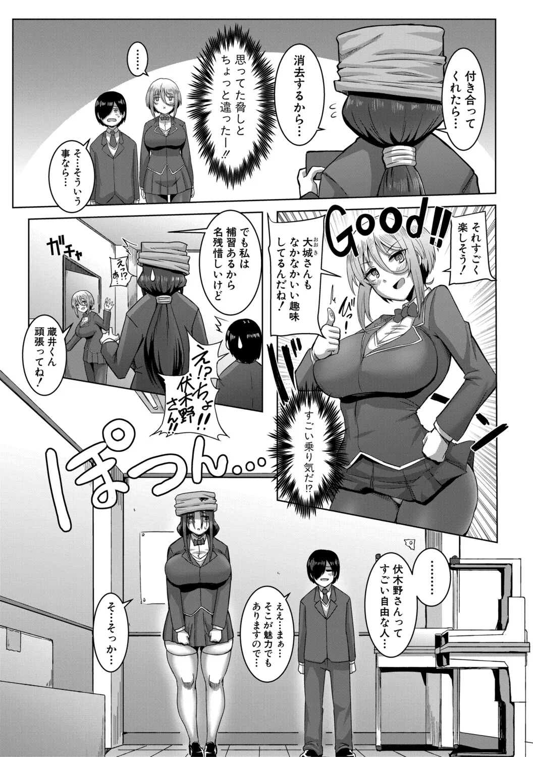 クラスのあの娘は性欲強め！ Page.76