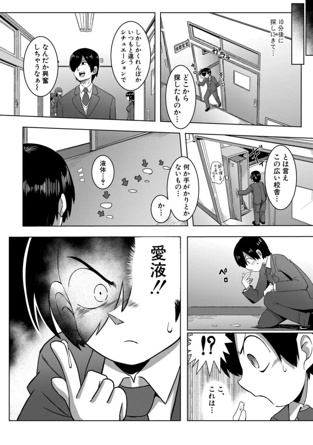 クラスのあの娘は性欲強め！ Page.77