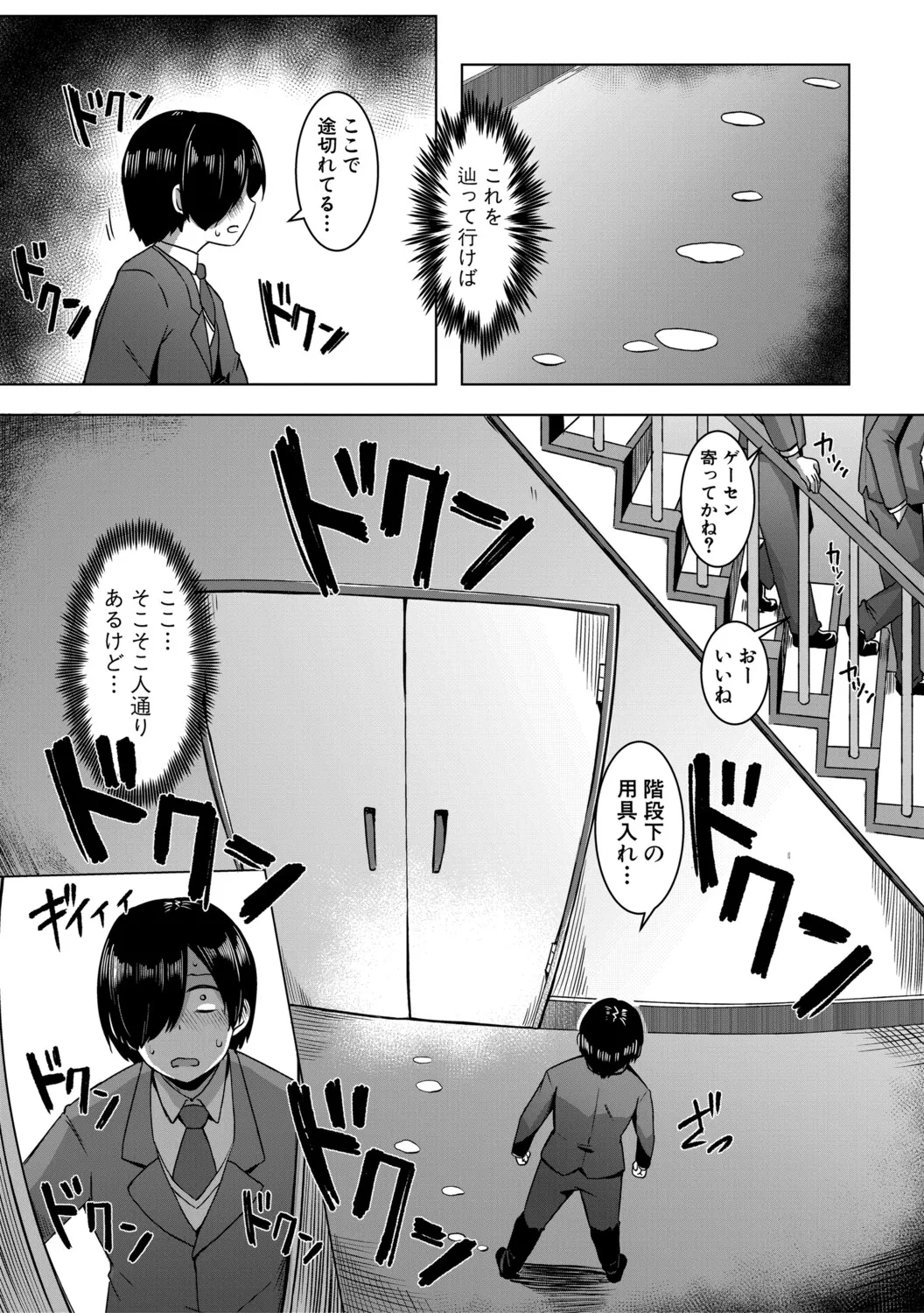 クラスのあの娘は性欲強め！ Page.78