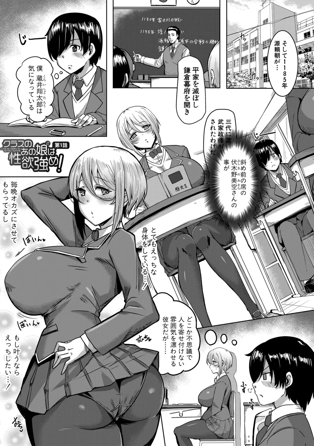 クラスのあの娘は性欲強め！ Page.8