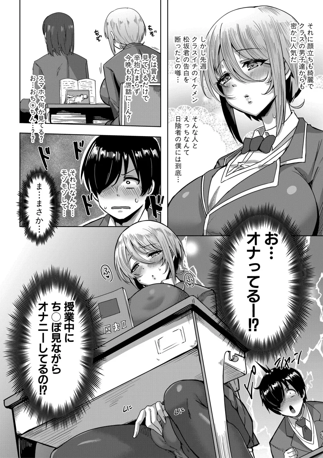 クラスのあの娘は性欲強め！ Page.9