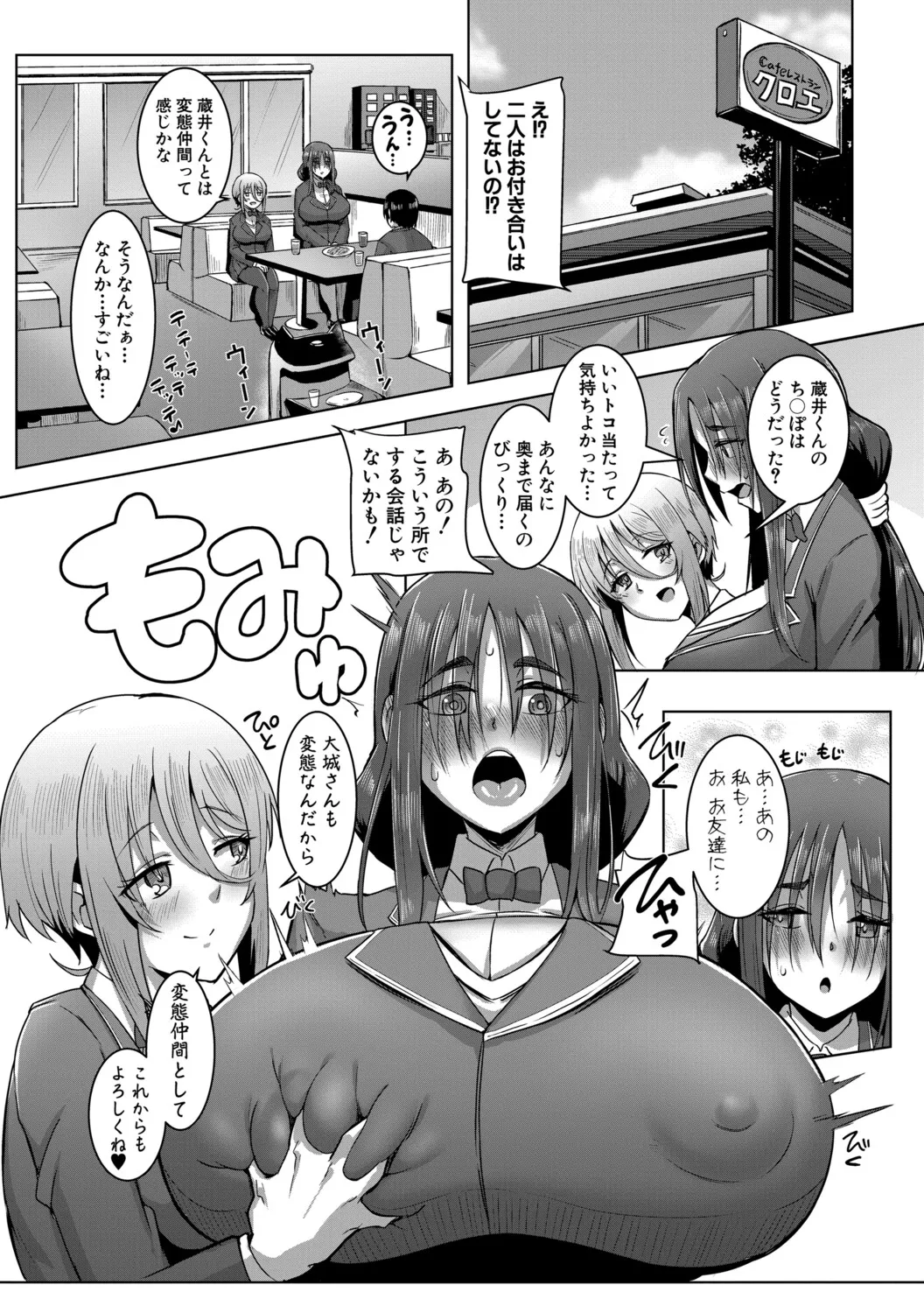 クラスのあの娘は性欲強め！ Page.98
