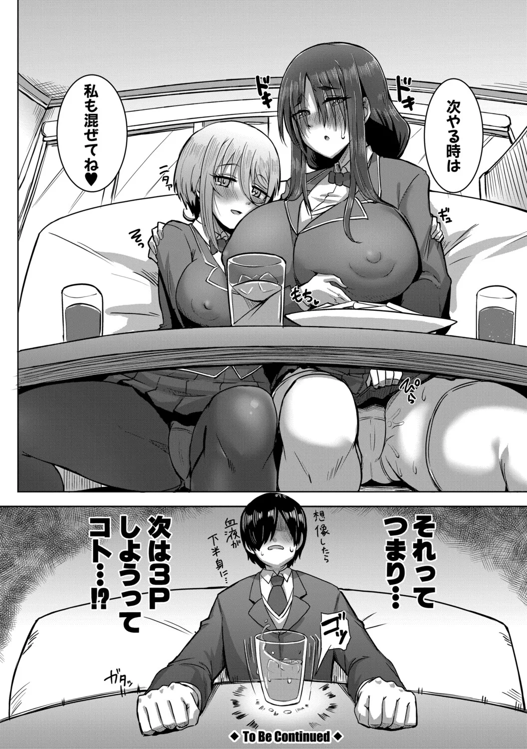 クラスのあの娘は性欲強め！ Page.99