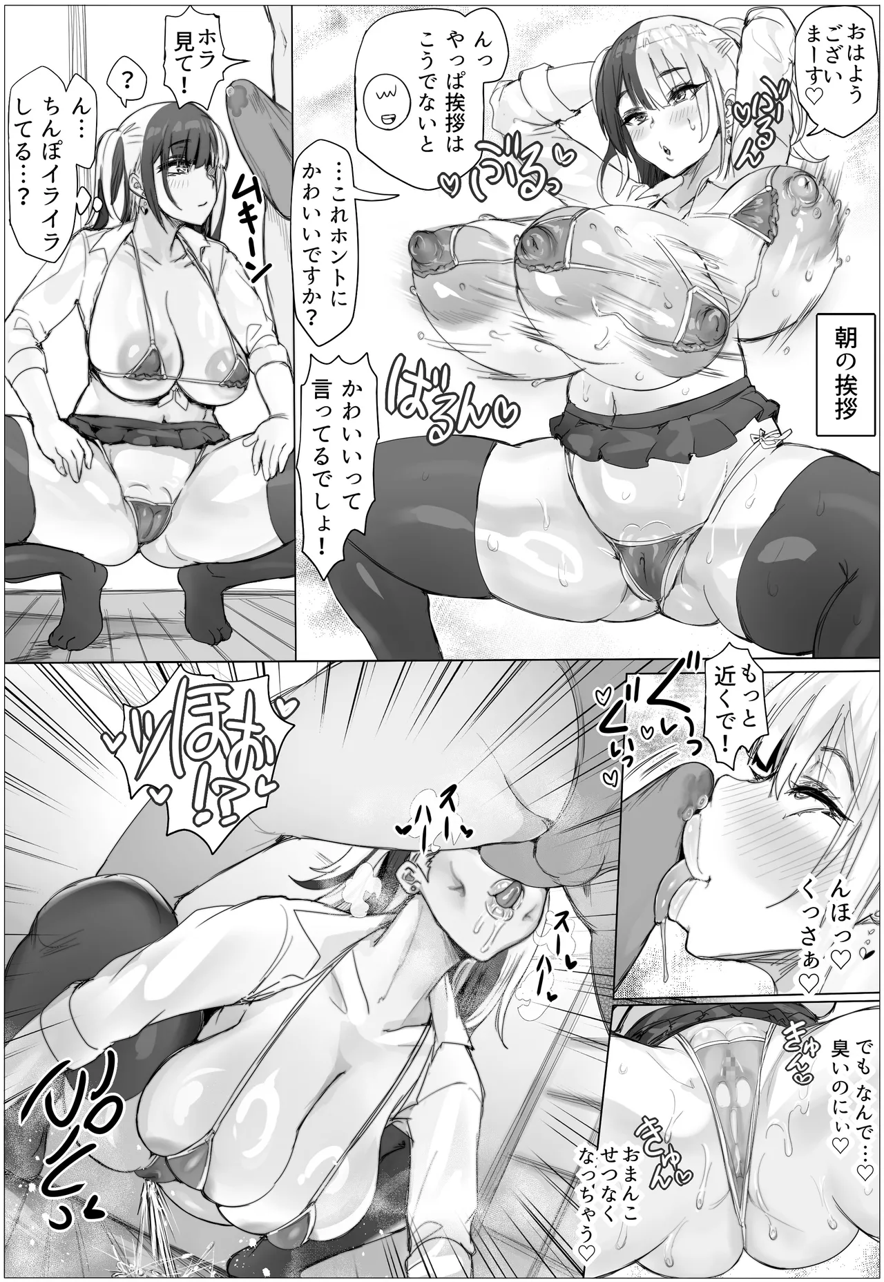 無抵抗さんちにはキケンがいっぱい Page.42