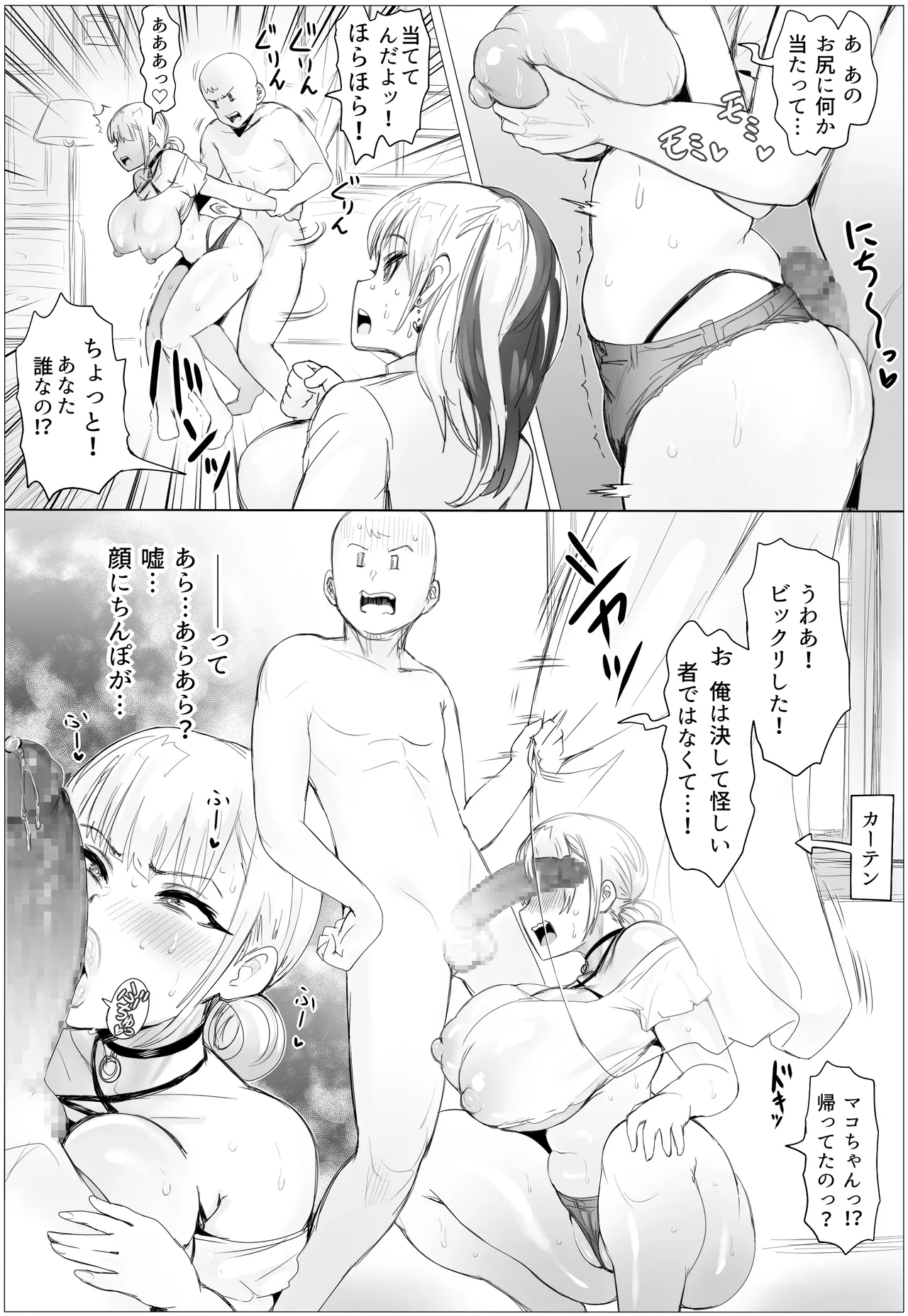 無抵抗さんちにはキケンがいっぱい Page.5