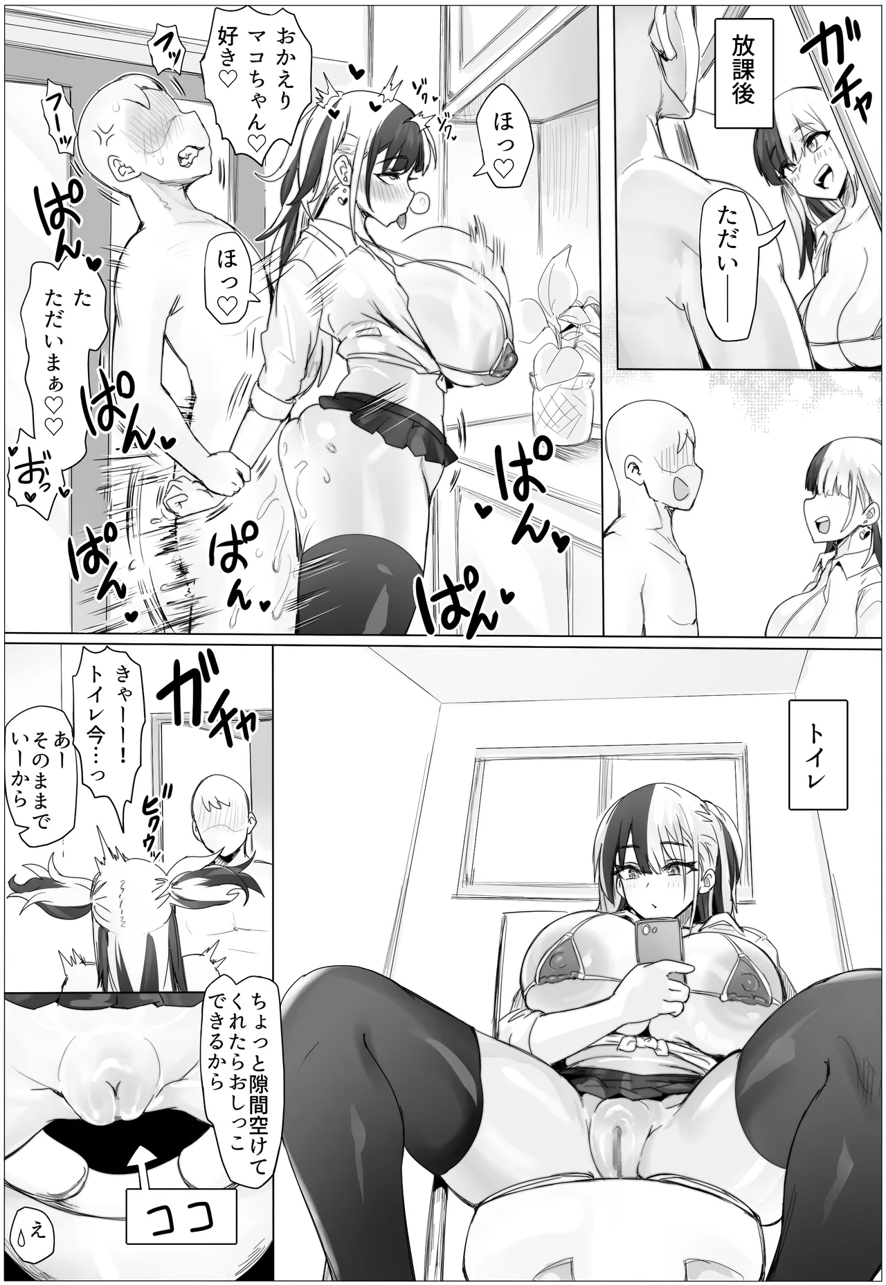 無抵抗さんちにはキケンがいっぱい Page.52