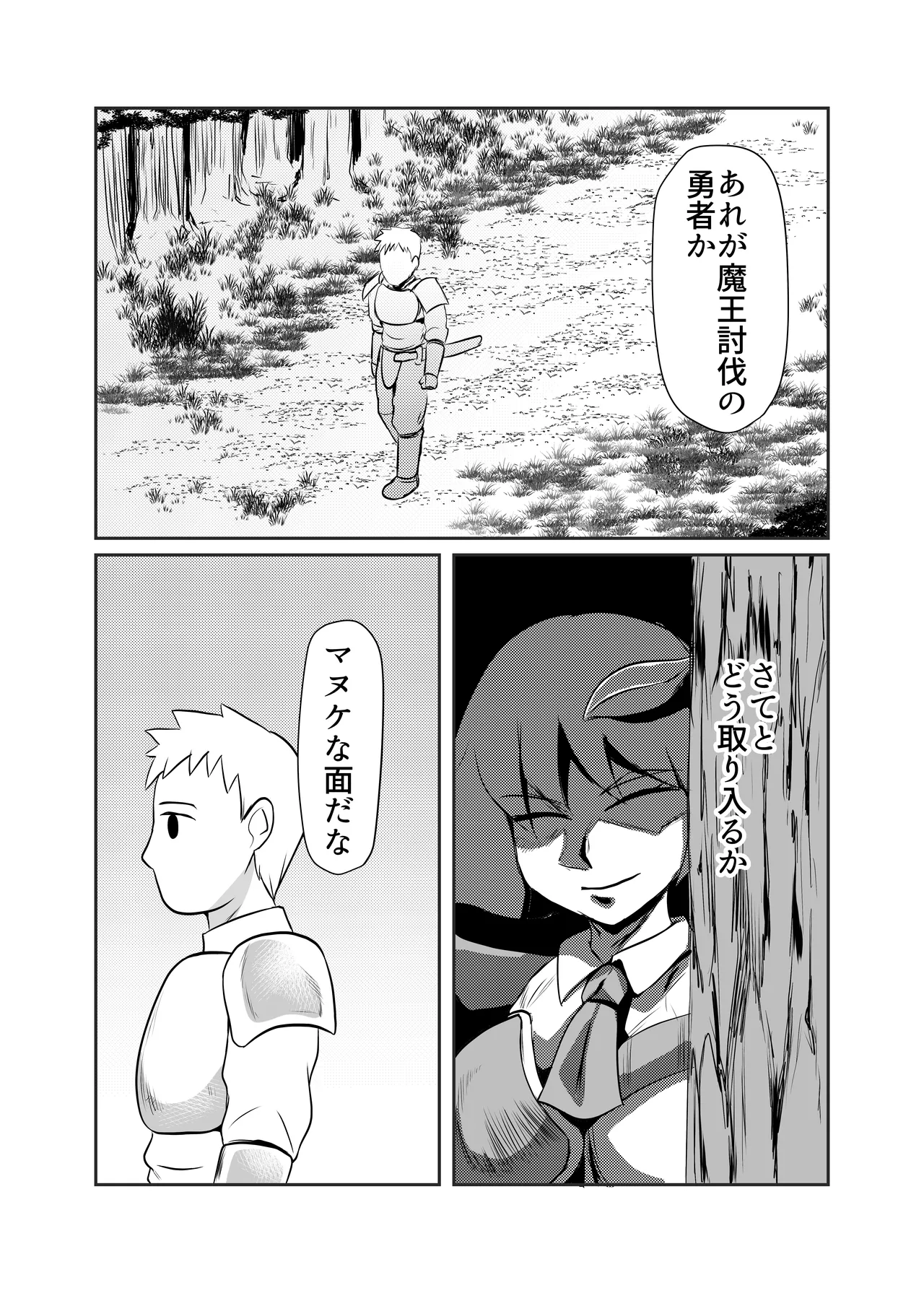 [ちくわ会 (ふゆつき)] 細目の女冒険者(敵のスパイ)が仲間になった ついつい性欲のはけ口にしてしまう Page.2