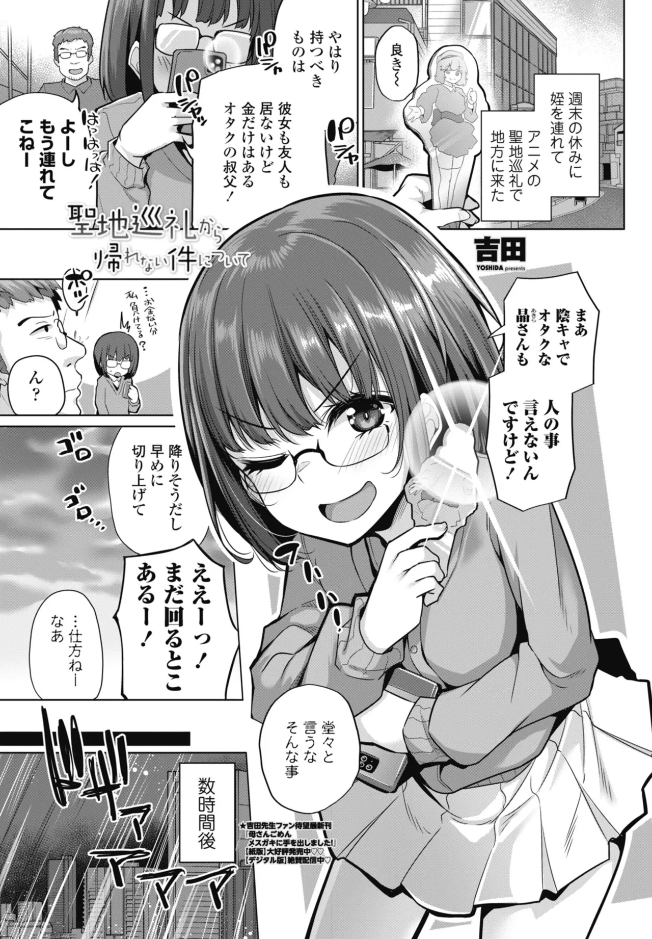 COMIC ペンギンクラブ 2025年11月号 Page.125