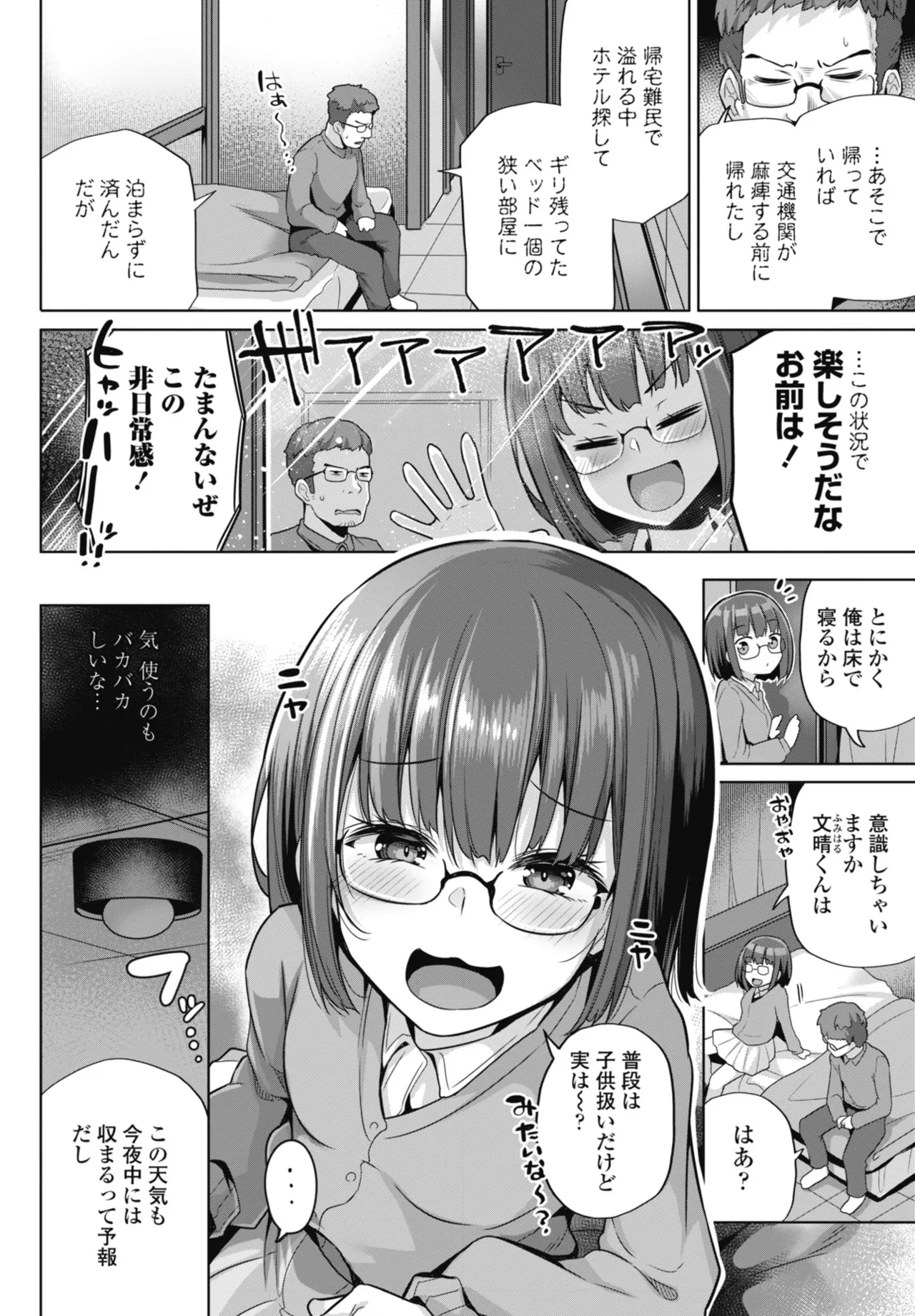 COMIC ペンギンクラブ 2025年11月号 Page.126