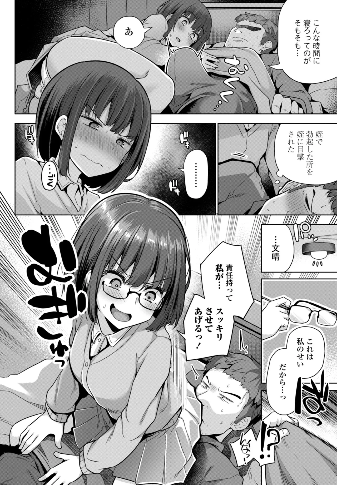 COMIC ペンギンクラブ 2025年11月号 Page.128