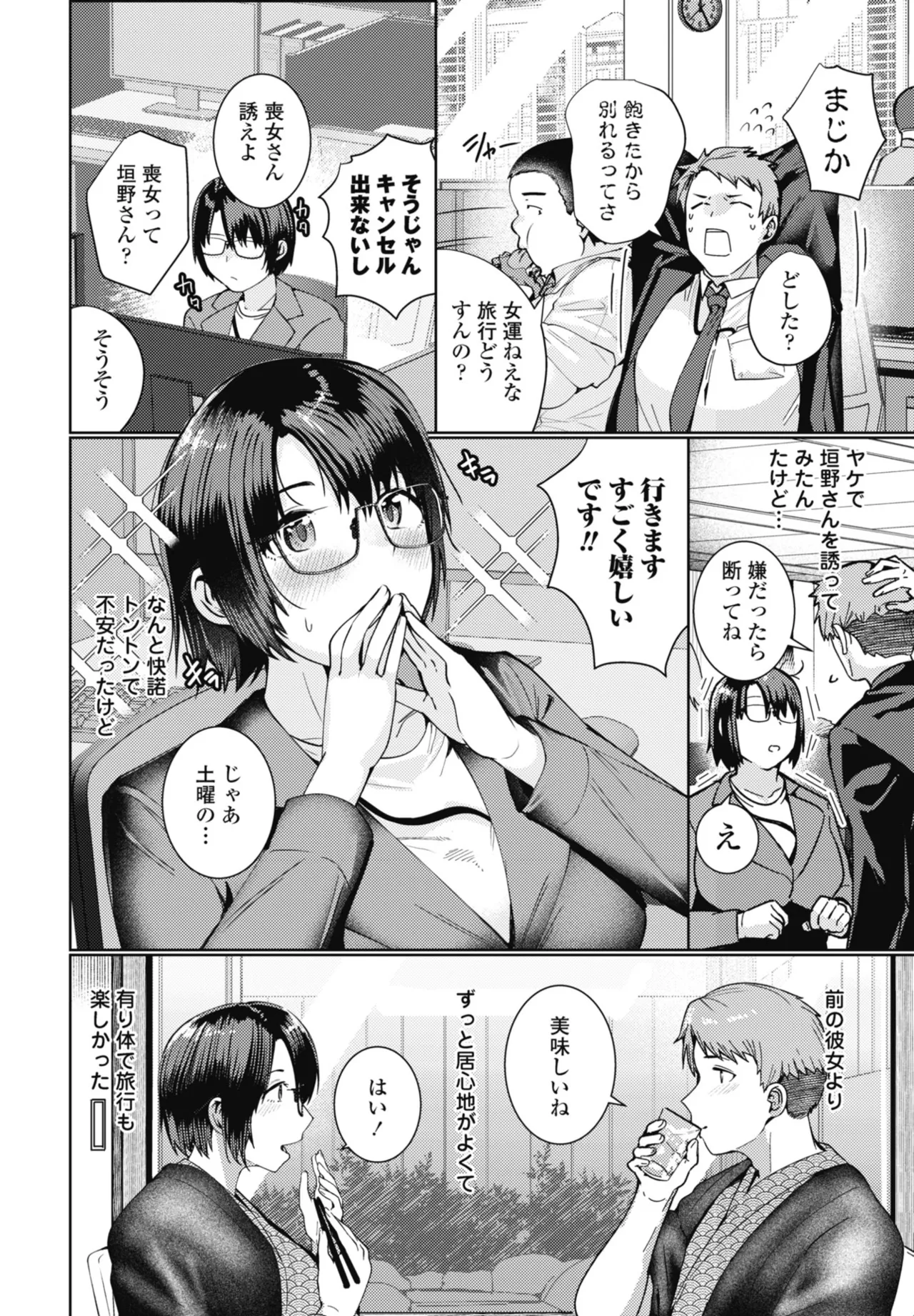 COMIC ペンギンクラブ 2025年11月号 Page.148