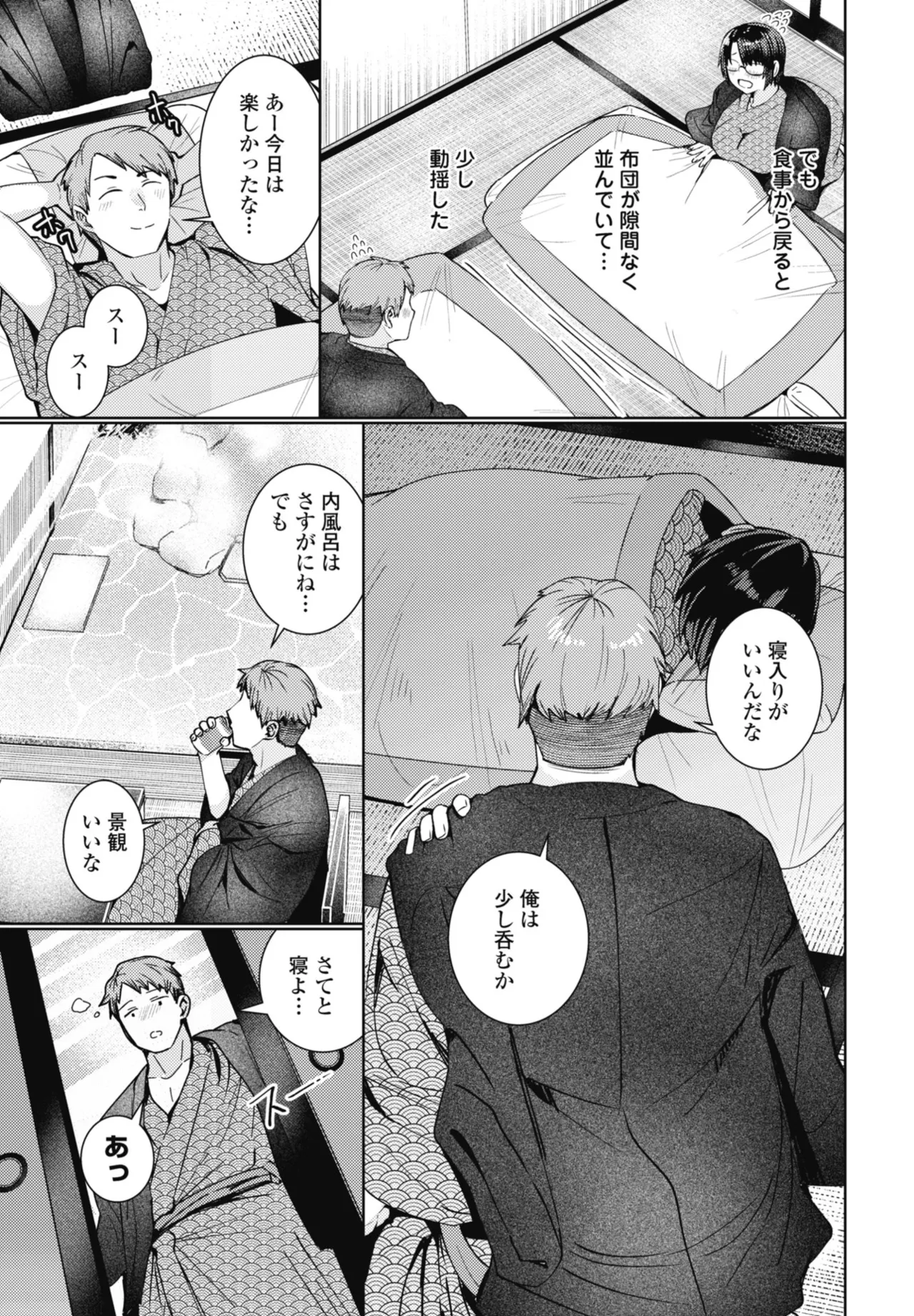 COMIC ペンギンクラブ 2025年11月号 Page.149