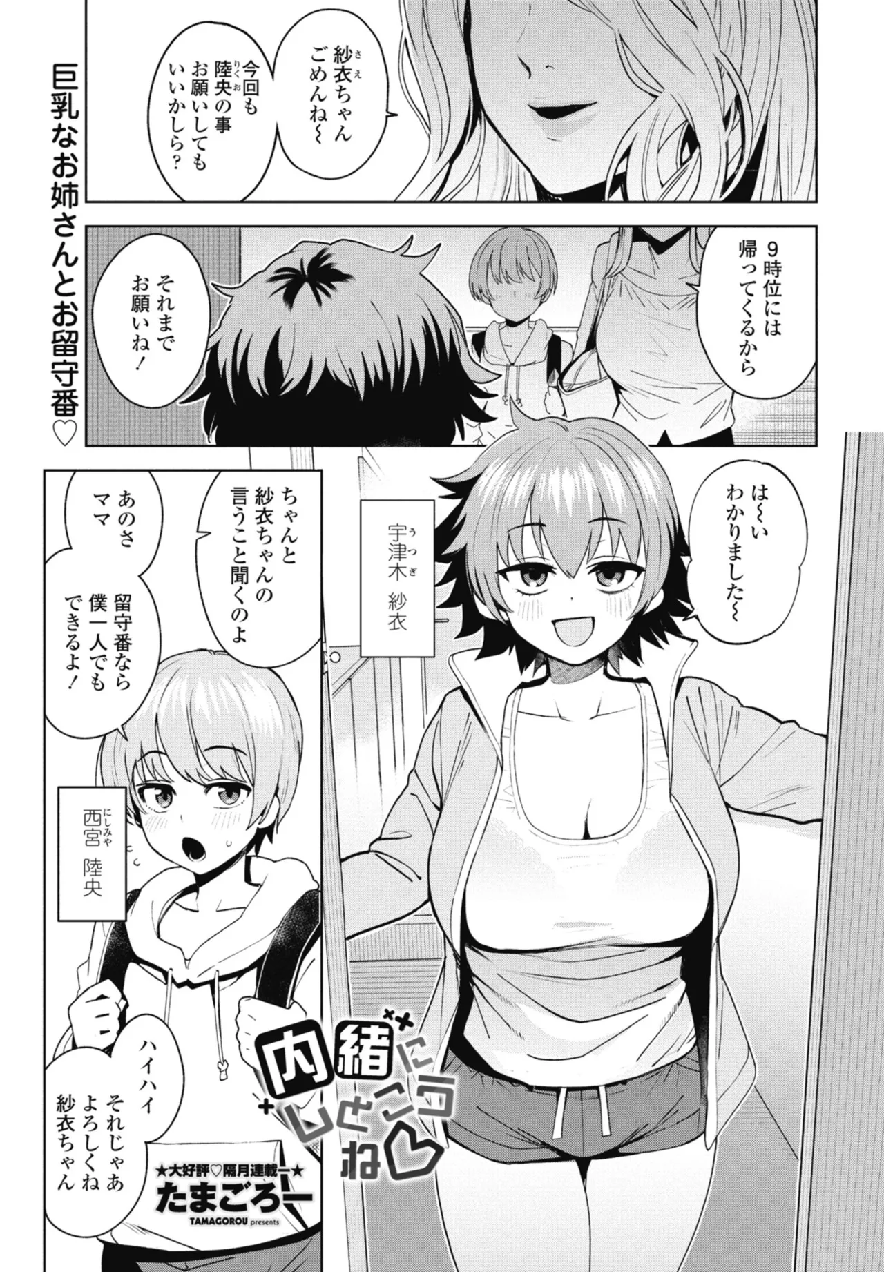 COMIC ペンギンクラブ 2025年11月号 Page.15