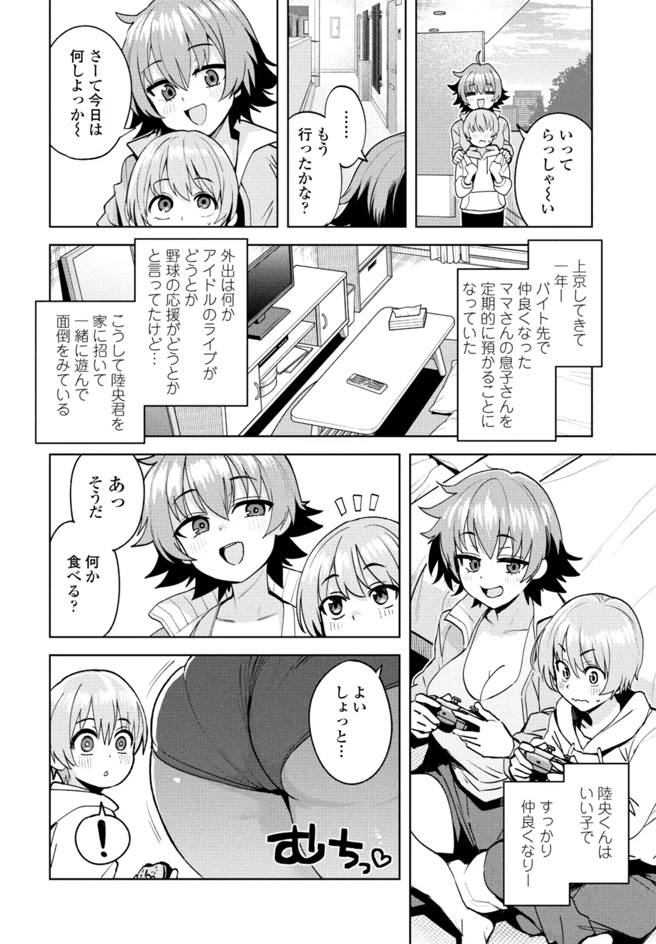 COMIC ペンギンクラブ 2025年11月号 Page.16