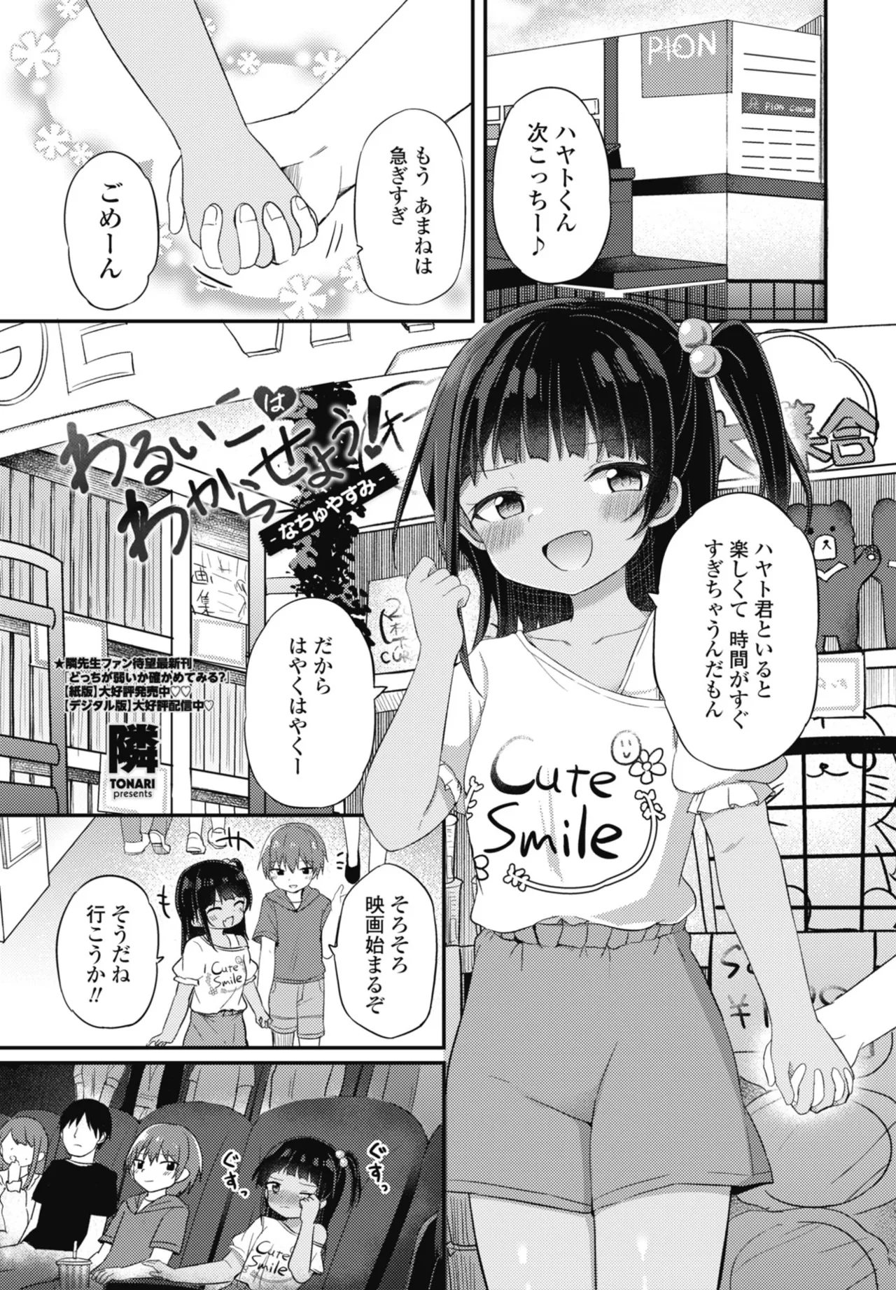 COMIC ペンギンクラブ 2025年11月号 Page.167