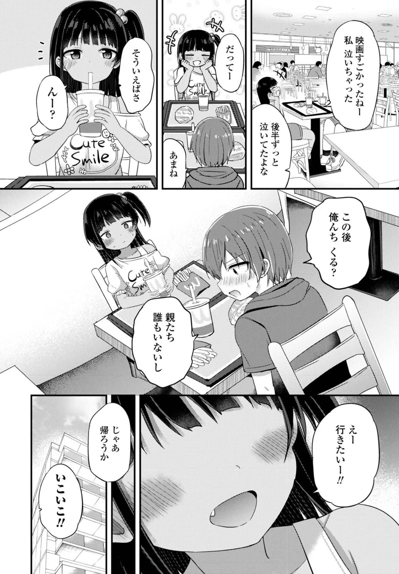 COMIC ペンギンクラブ 2025年11月号 Page.168