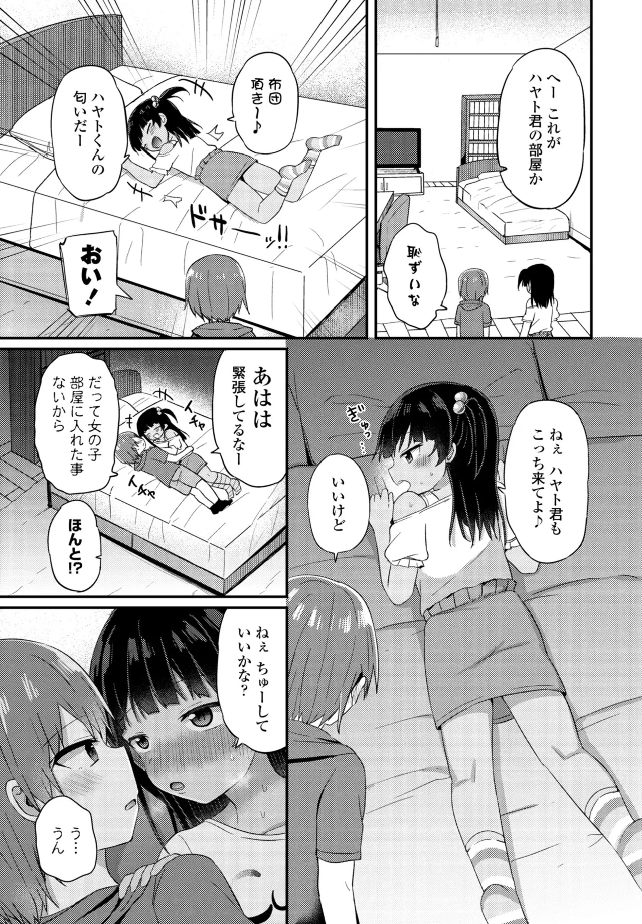 COMIC ペンギンクラブ 2025年11月号 Page.169