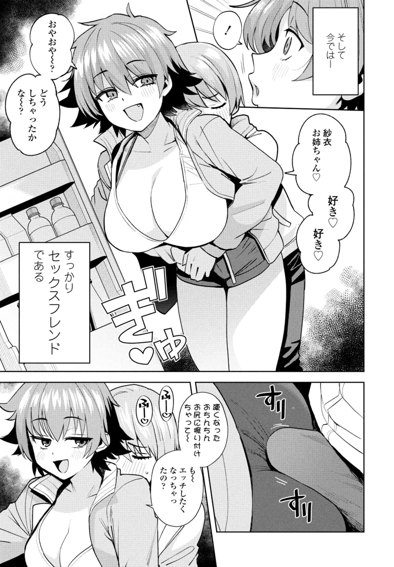 COMIC ペンギンクラブ 2025年11月号 Page.17