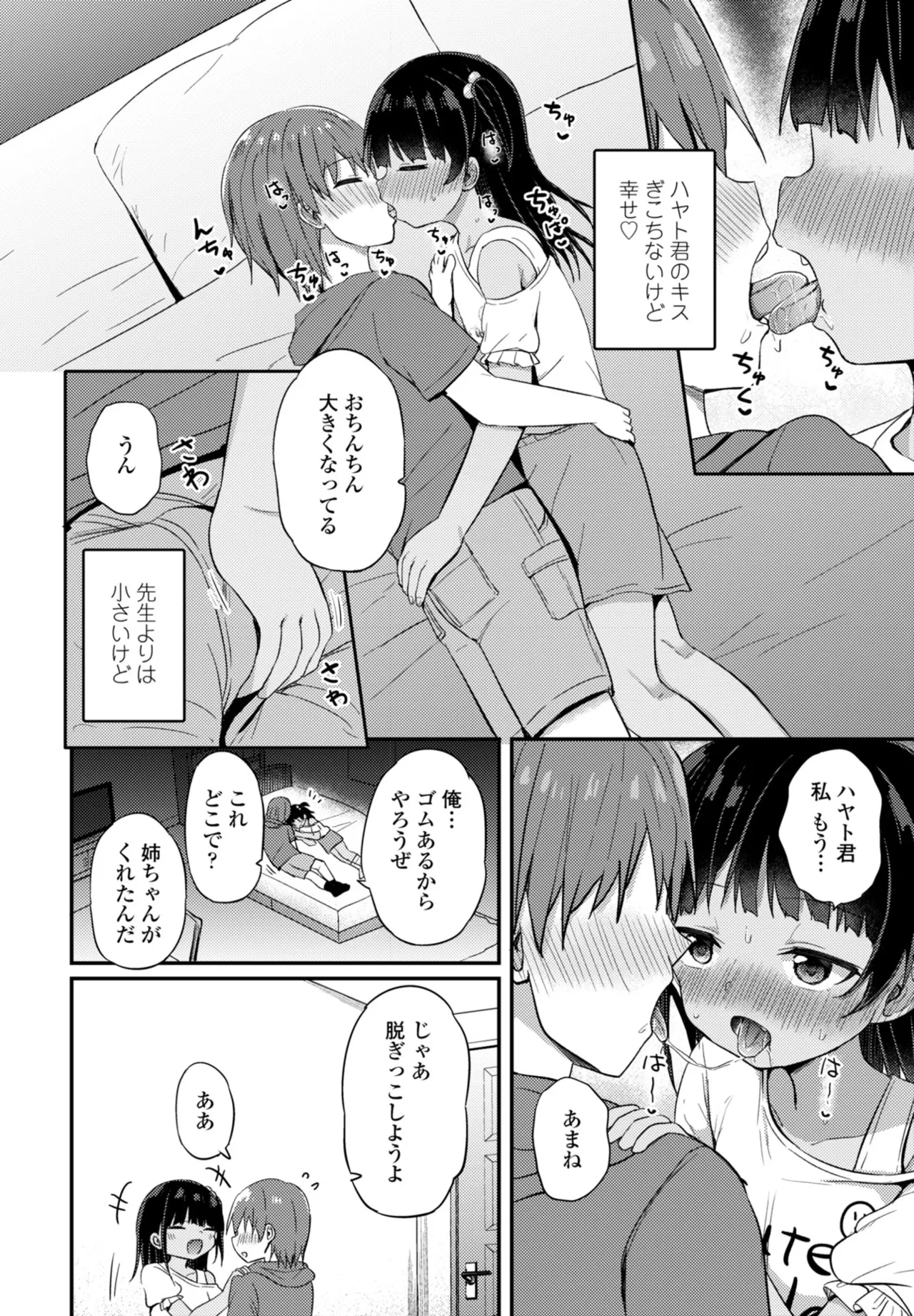 COMIC ペンギンクラブ 2025年11月号 Page.170