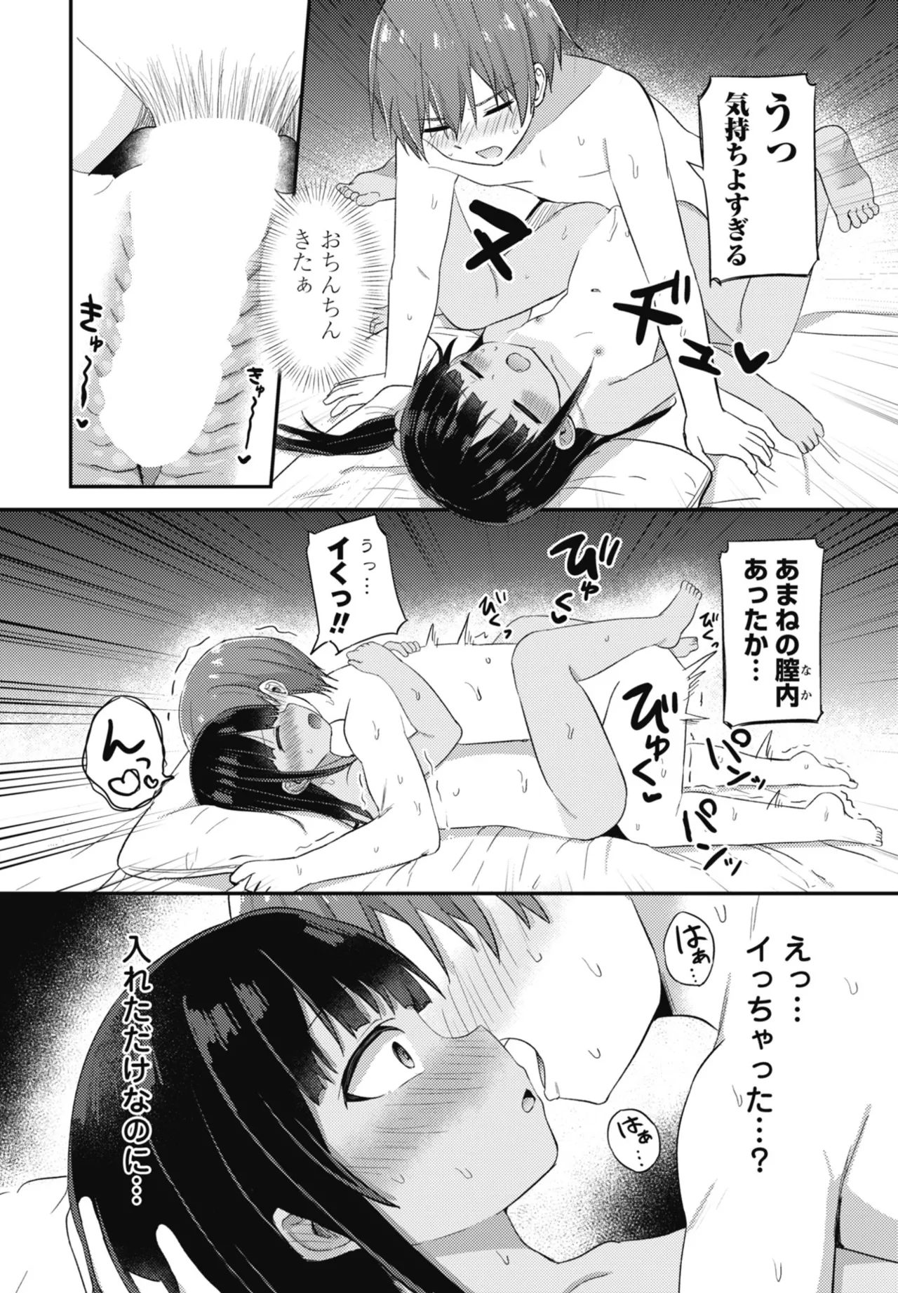 COMIC ペンギンクラブ 2025年11月号 Page.172