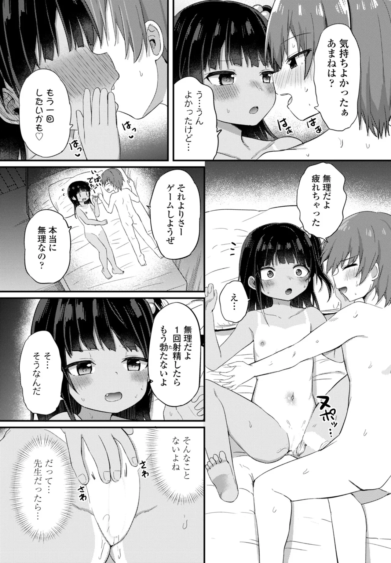 COMIC ペンギンクラブ 2025年11月号 Page.173