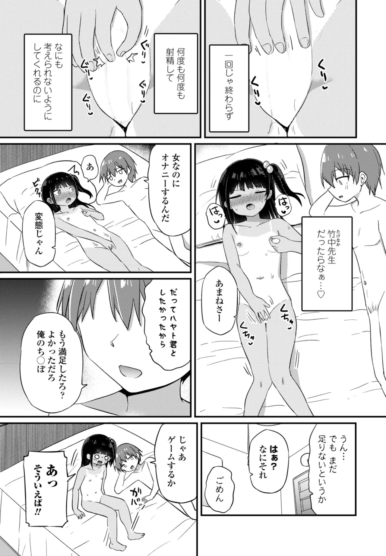 COMIC ペンギンクラブ 2025年11月号 Page.175