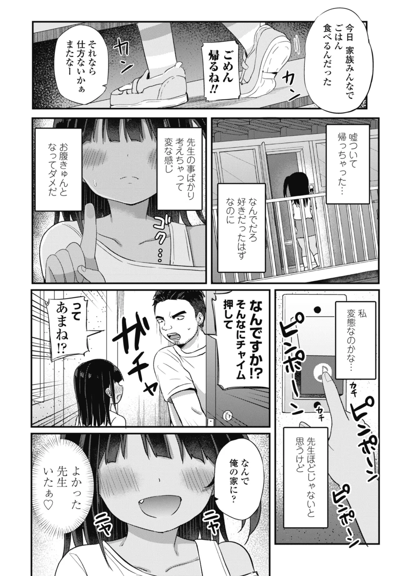 COMIC ペンギンクラブ 2025年11月号 Page.176