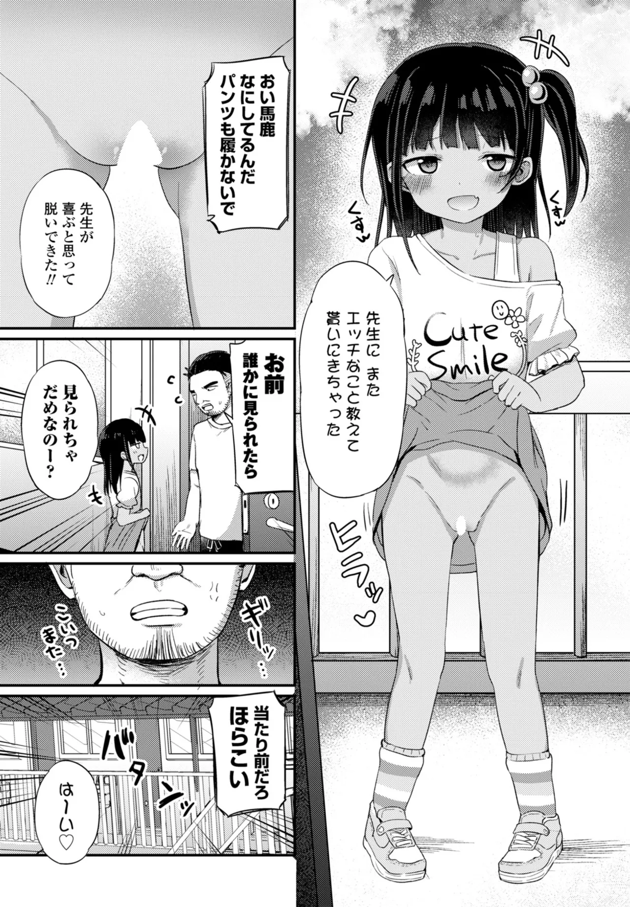 COMIC ペンギンクラブ 2025年11月号 Page.177