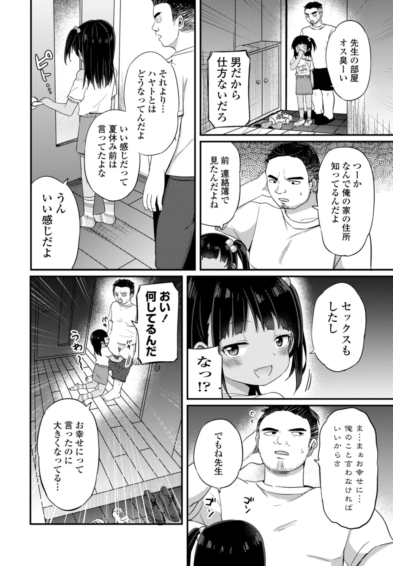COMIC ペンギンクラブ 2025年11月号 Page.178