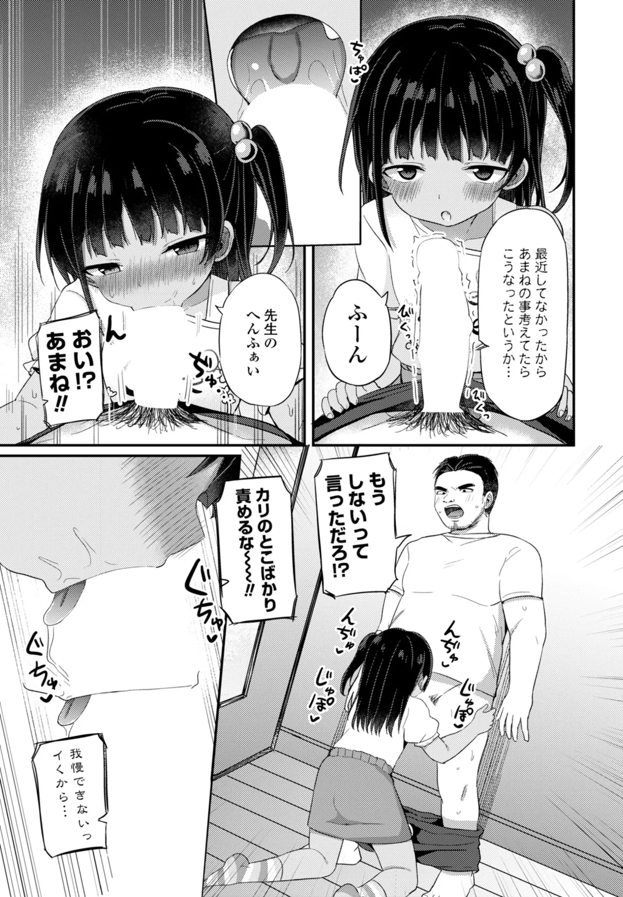 COMIC ペンギンクラブ 2025年11月号 Page.179