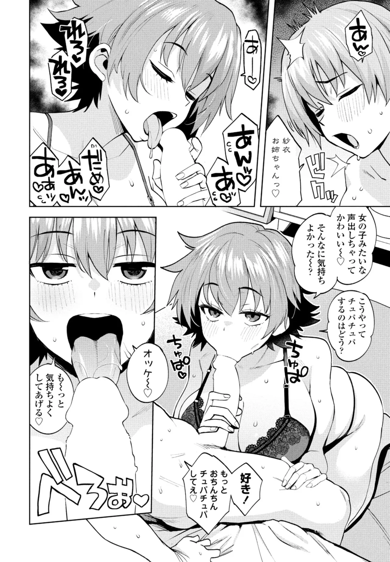COMIC ペンギンクラブ 2025年11月号 Page.18