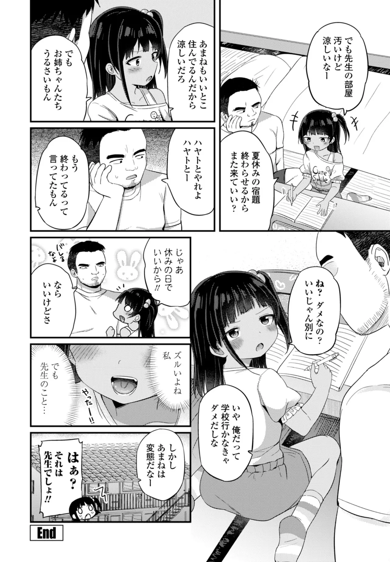 COMIC ペンギンクラブ 2025年11月号 Page.190