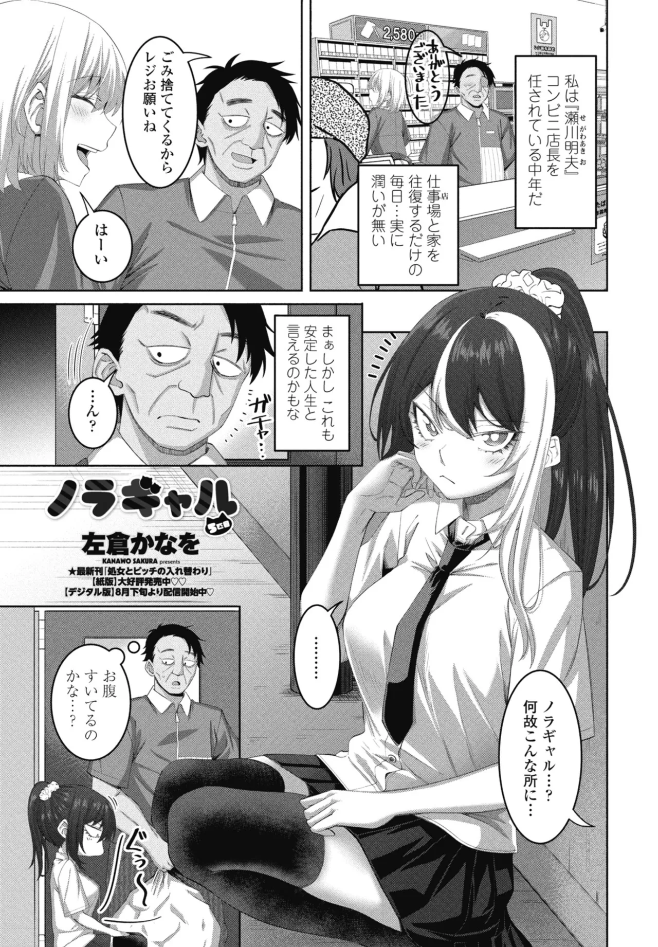 COMIC ペンギンクラブ 2025年11月号 Page.193