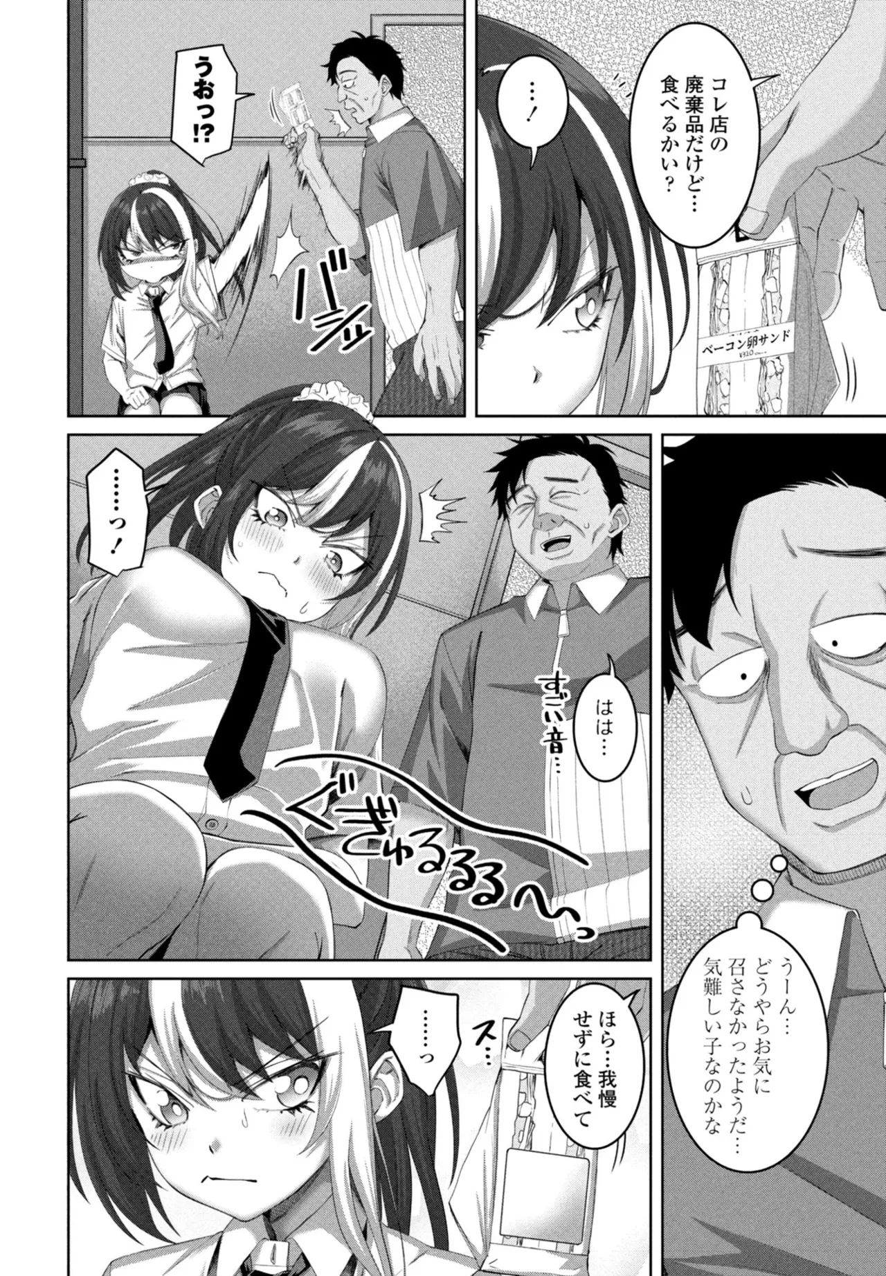 COMIC ペンギンクラブ 2025年11月号 Page.194