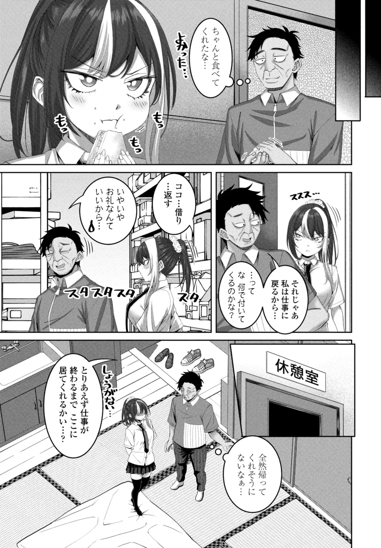 COMIC ペンギンクラブ 2025年11月号 Page.195