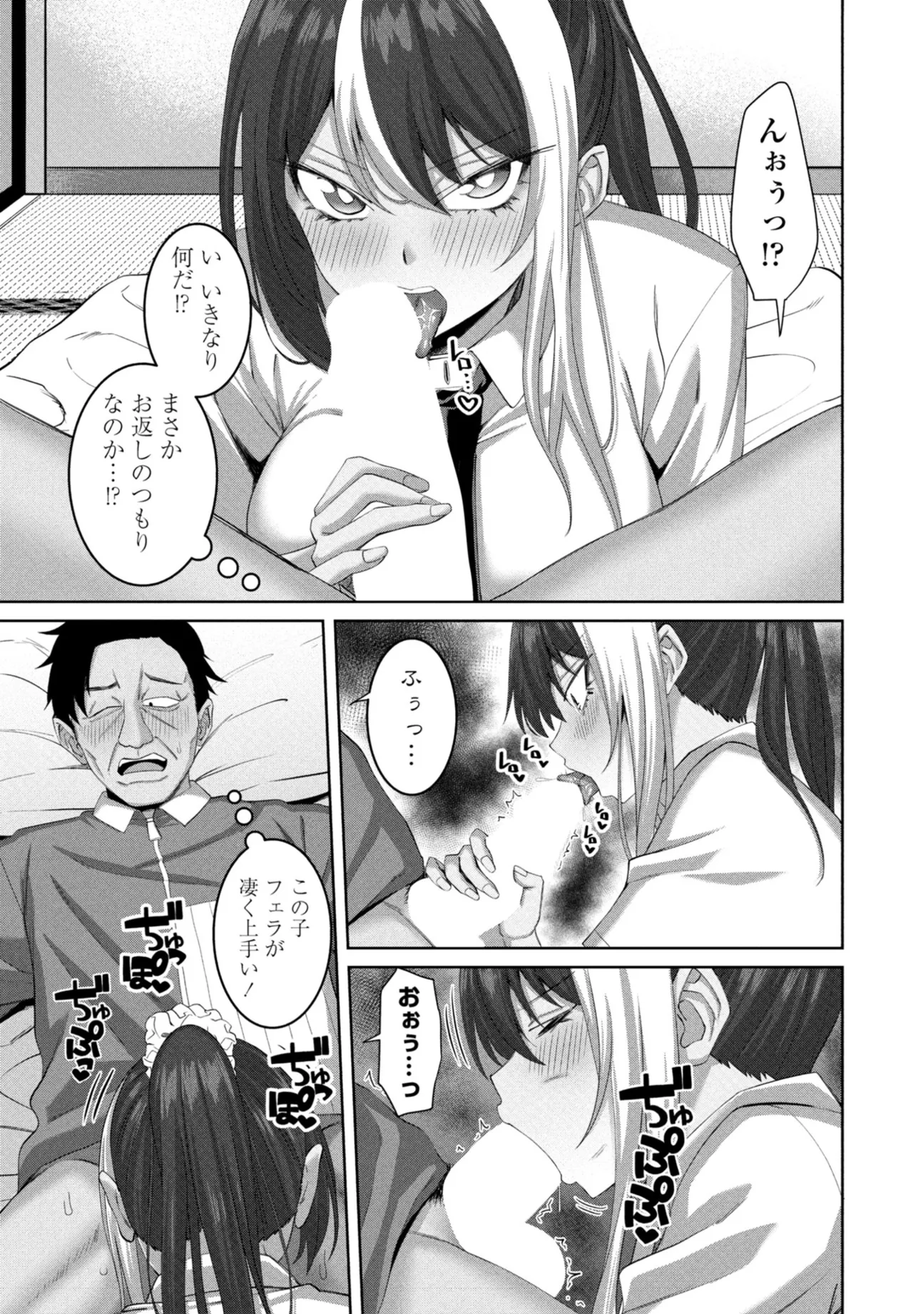 COMIC ペンギンクラブ 2025年11月号 Page.197
