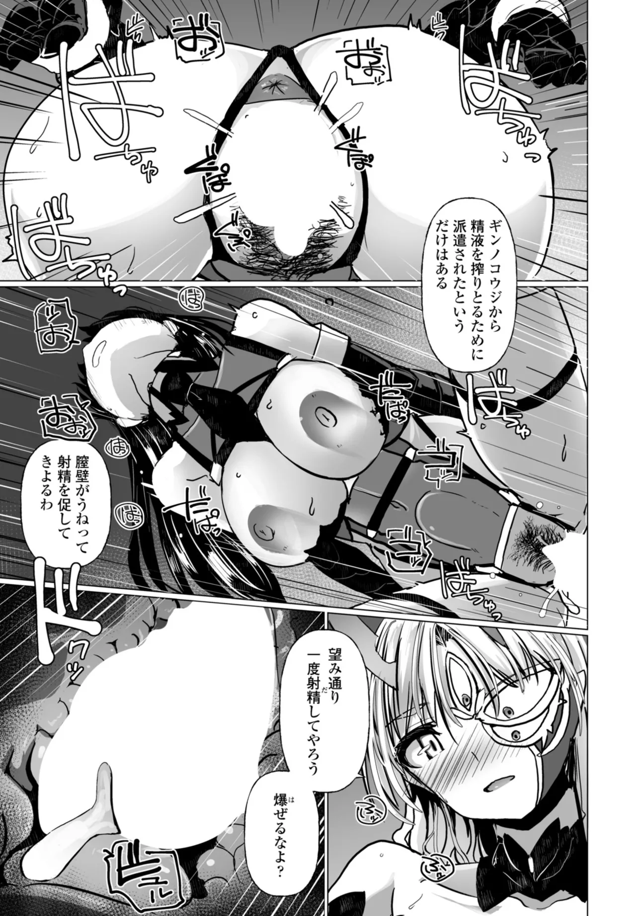 COMIC ペンギンクラブ 2025年11月号 Page.227