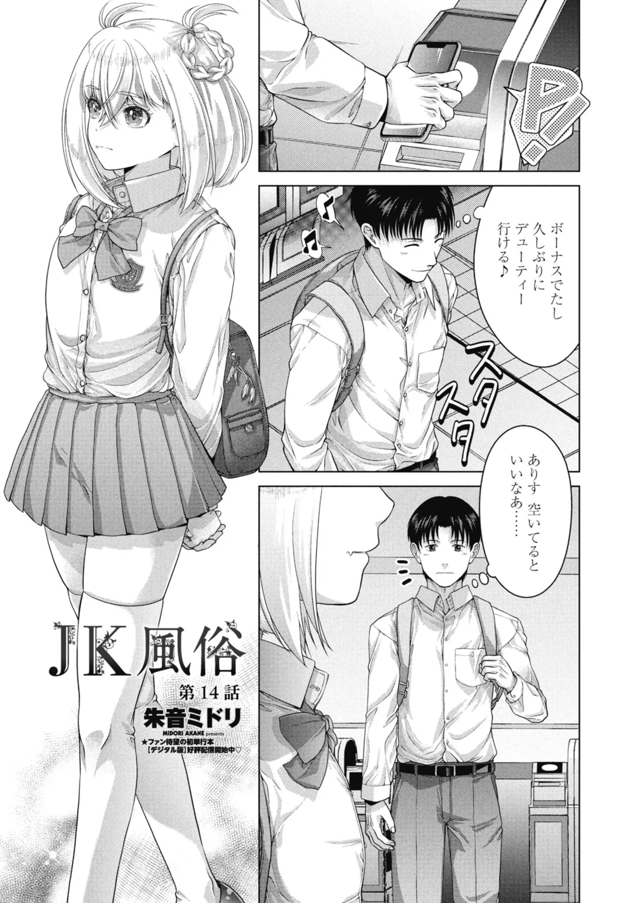 COMIC ペンギンクラブ 2025年11月号 Page.239