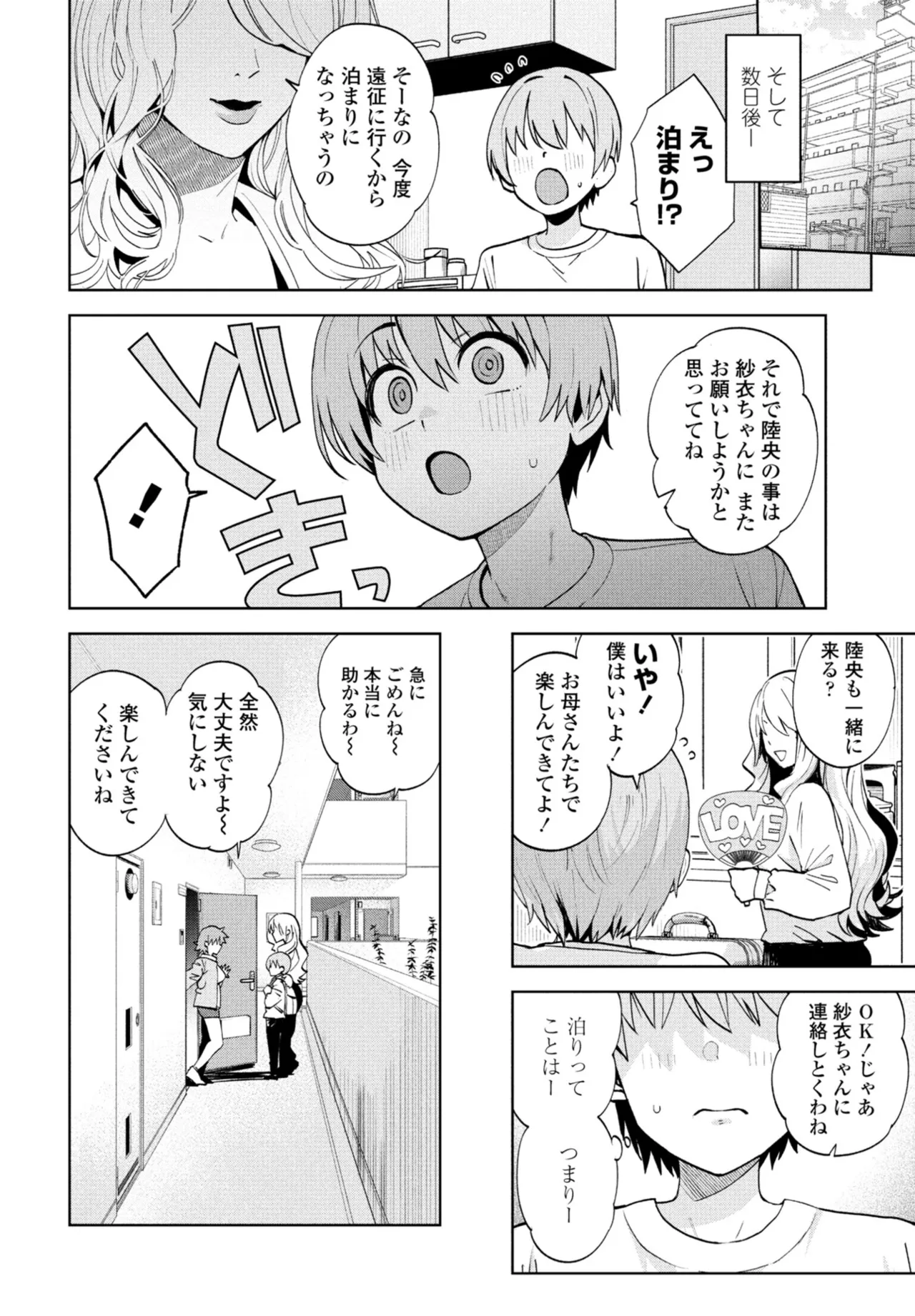 COMIC ペンギンクラブ 2025年11月号 Page.24