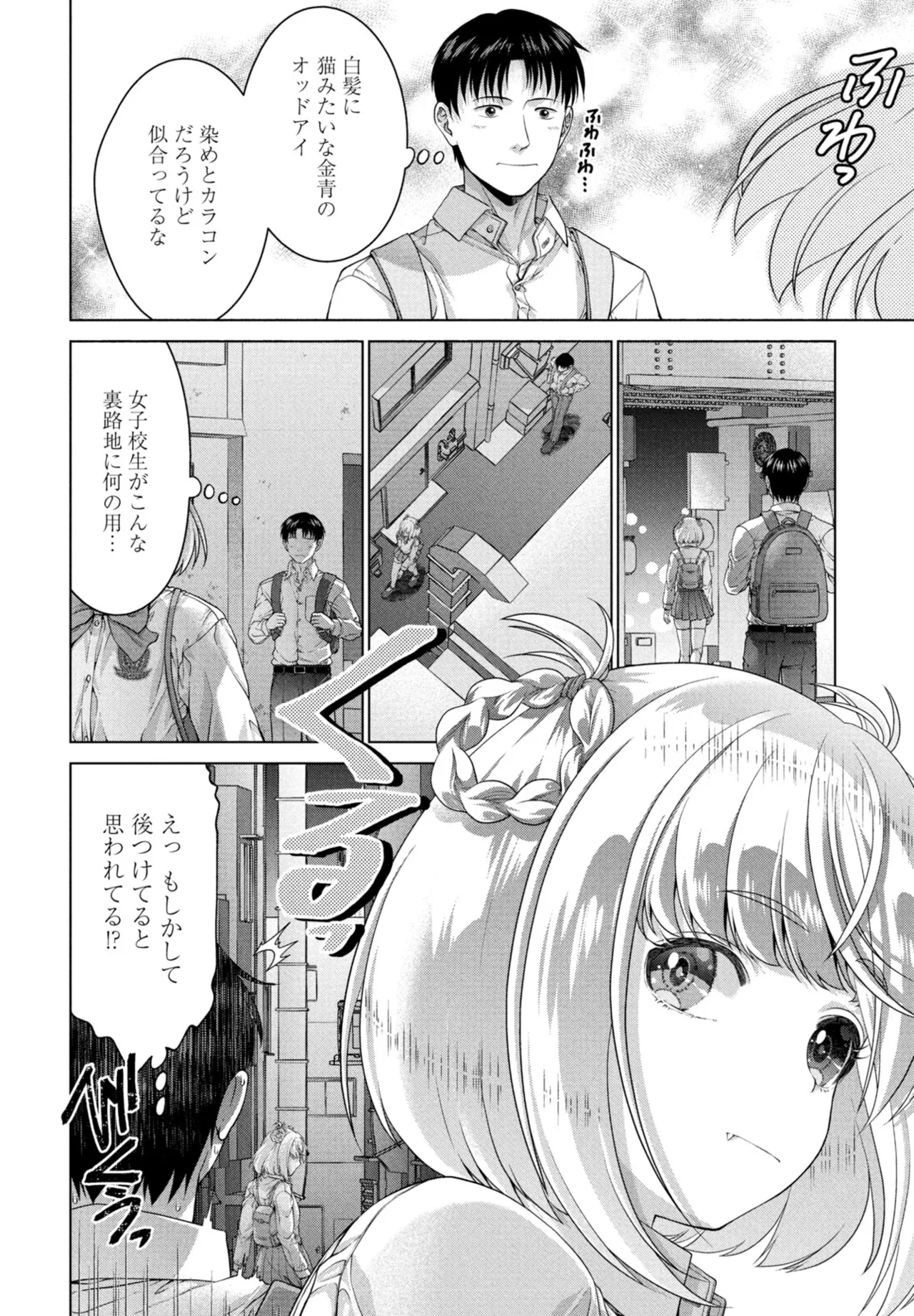 COMIC ペンギンクラブ 2025年11月号 Page.240