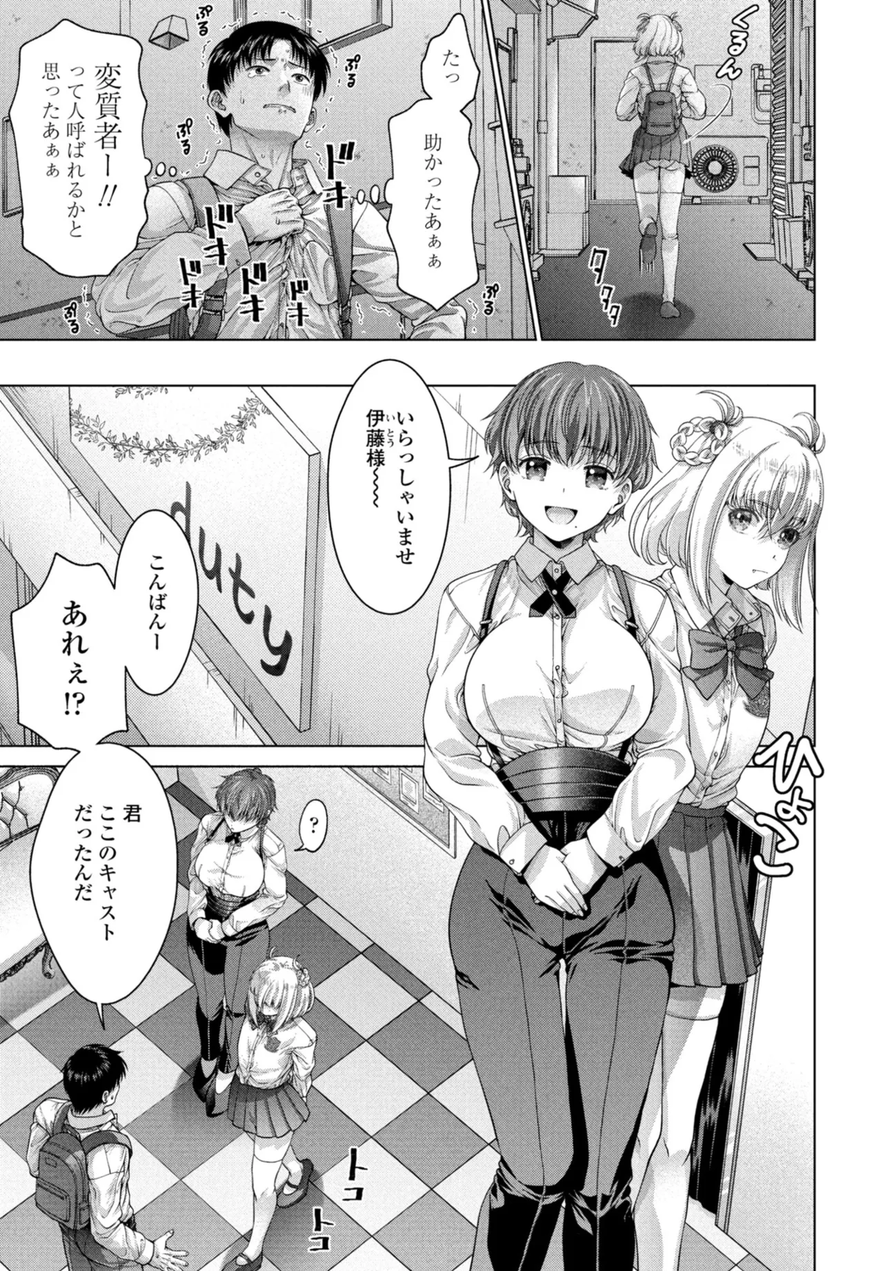 COMIC ペンギンクラブ 2025年11月号 Page.241