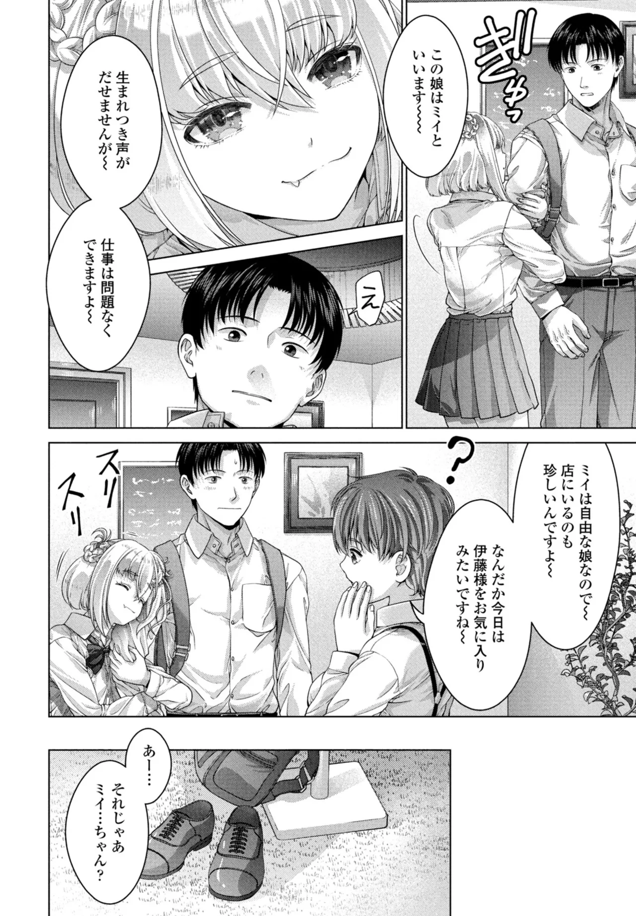 COMIC ペンギンクラブ 2025年11月号 Page.242