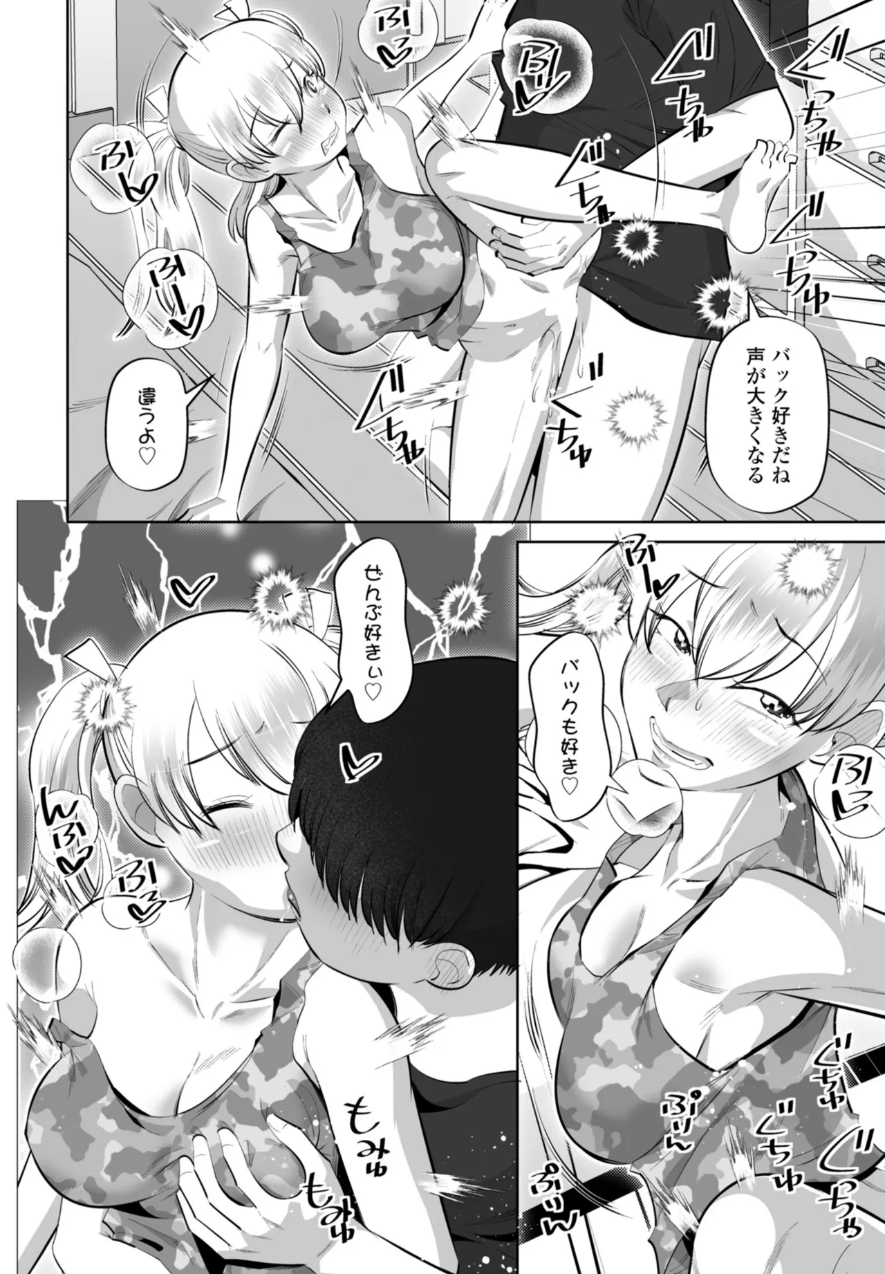 COMIC ペンギンクラブ 2025年11月号 Page.260