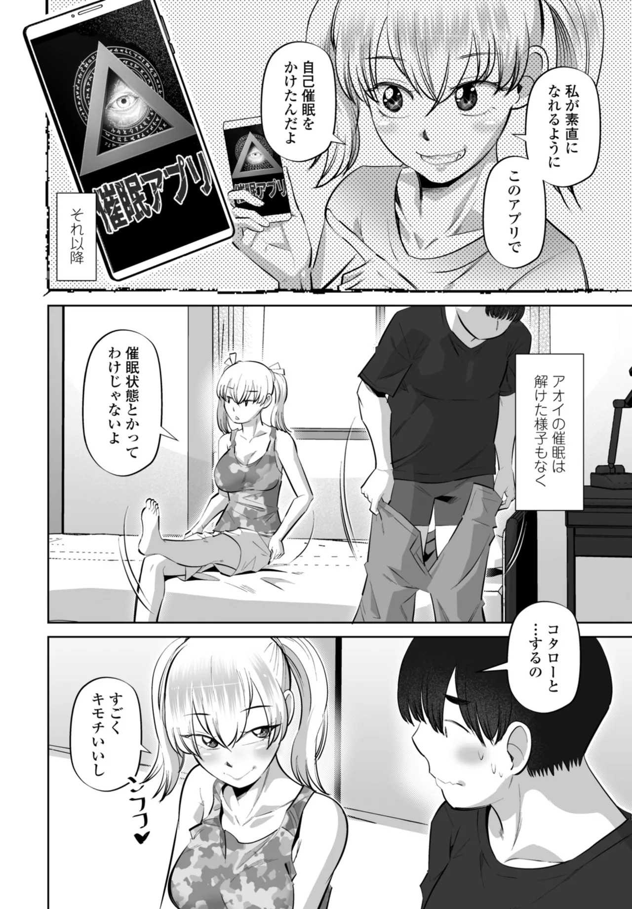 COMIC ペンギンクラブ 2025年11月号 Page.262